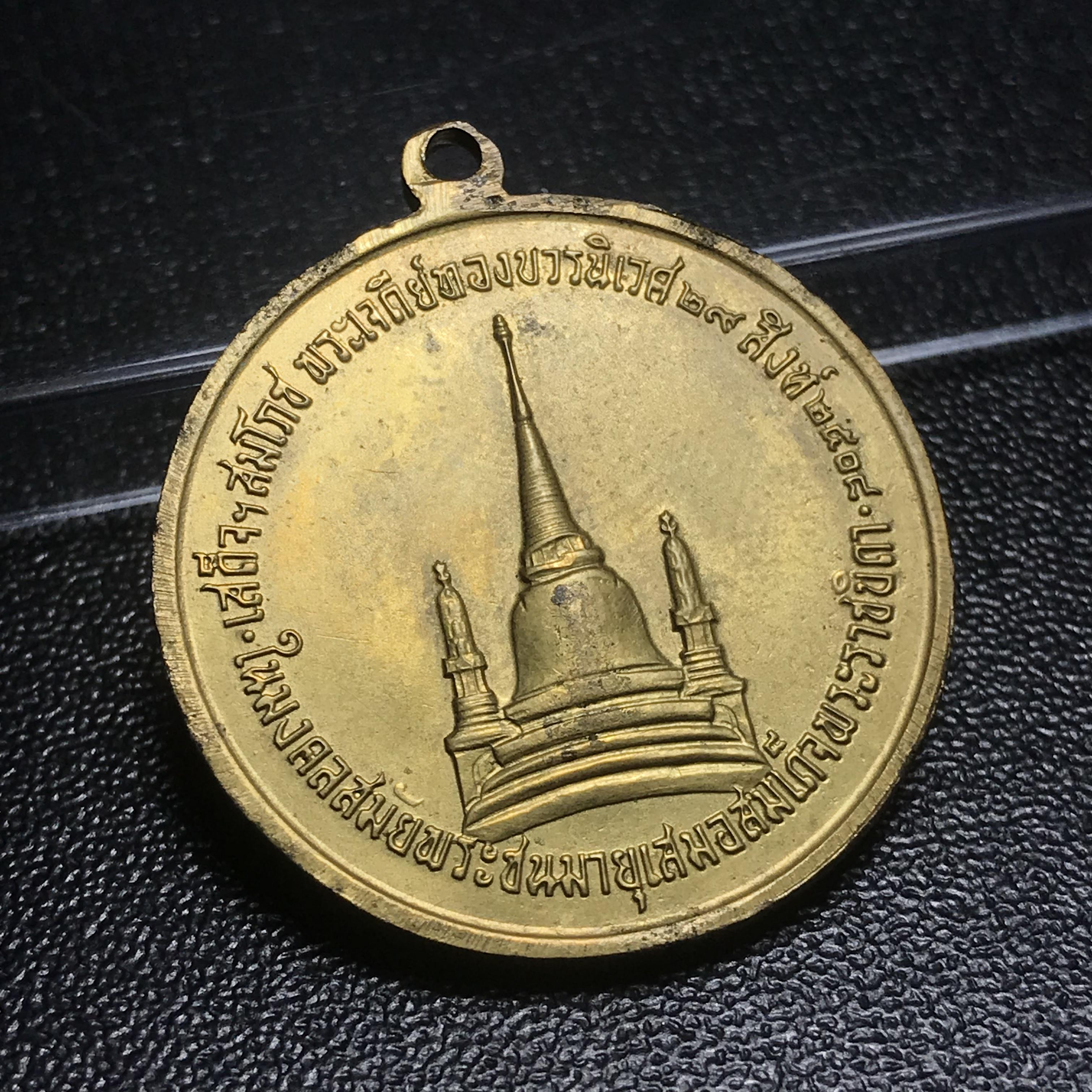 เหรียญทรงผนวช ในหลวงรัชกาลที่9 วัดบวรนิเวศวิหาร พ.ศ.2508 เนื้อทองเหลืองฝาบาตร พิมพ์ธรรมดา(เจดีย์ไม่เต็ม) บล็อกหลังอัลปาก้า สภาพสวยสุดๆคมๆหายาก