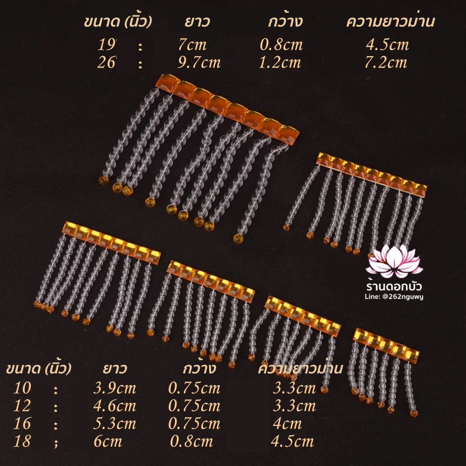 ม่านมุก ม่านติดหมวกกิมซิ้น ม่านติดหมวกเทวรูปจีน