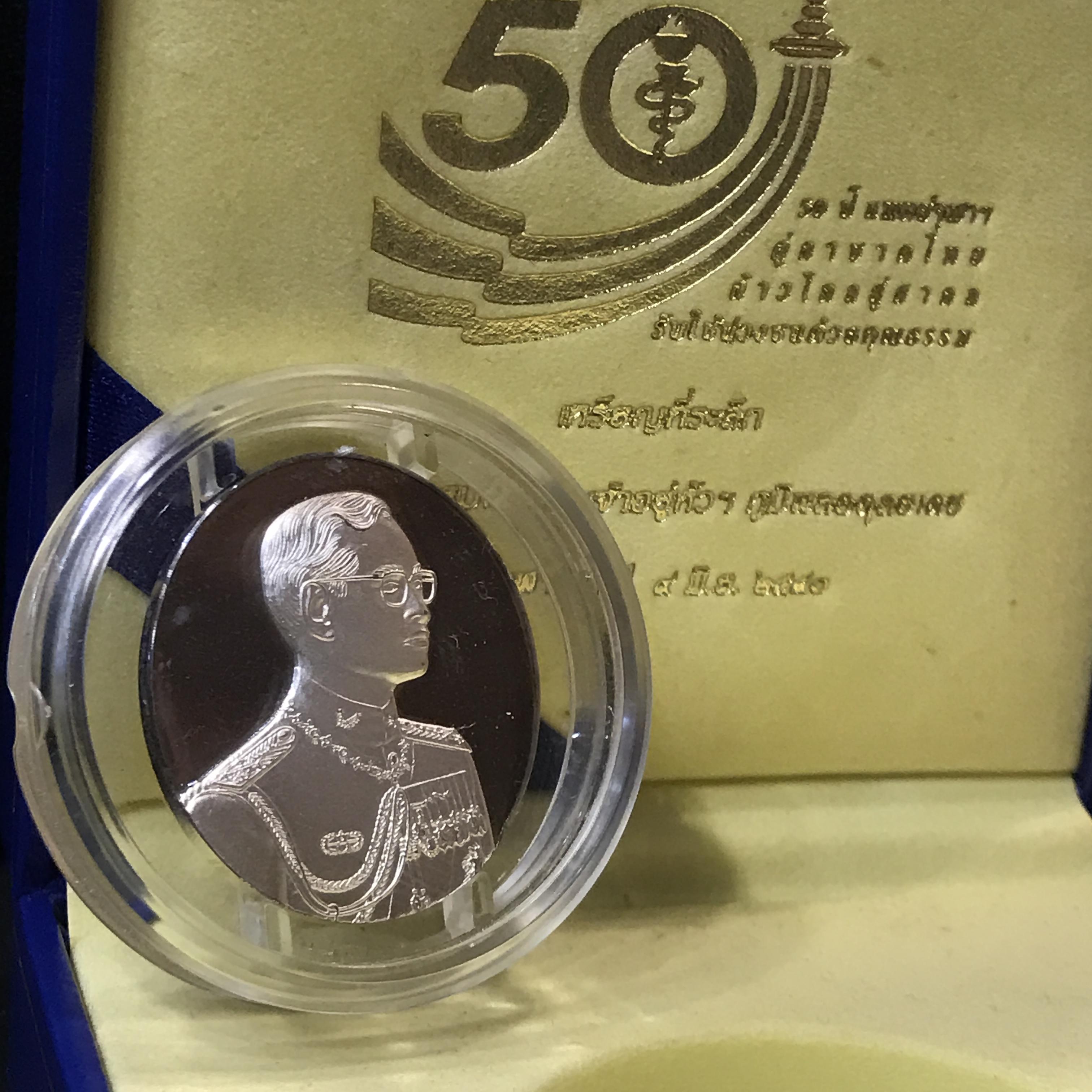 เหรียญแห่งศรัทธา ร.9 ที่ระลึก 50 ปี แพทย์ศาสตร์ จุฬาฯ ปี2540 เนื้อเงิน