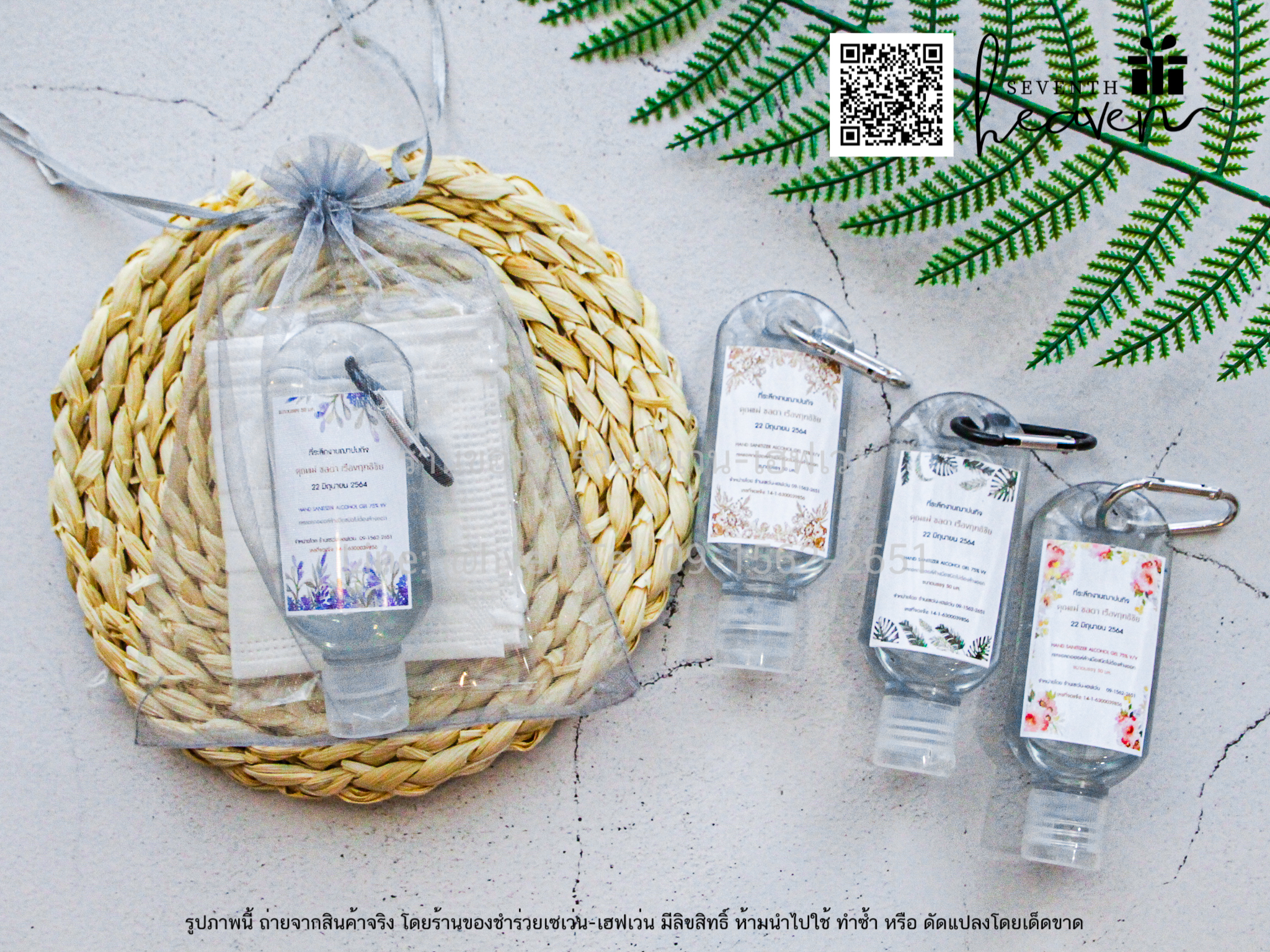 ของชำร่วยงานศพ จัดชุด เจล50ml.+ห่วงห้อยกระเป๋า+หน้ากากอนามัย