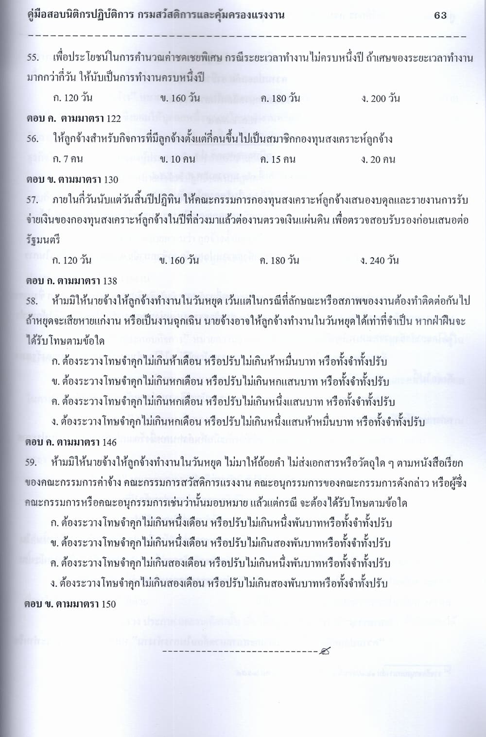 (ปี68) คู่มือเตรียมสอบ นิติกรปฏิบัติการ กรมสวัสดิการและคุ้มครองแรงงาน ปี68 PK2404 sheetandbook