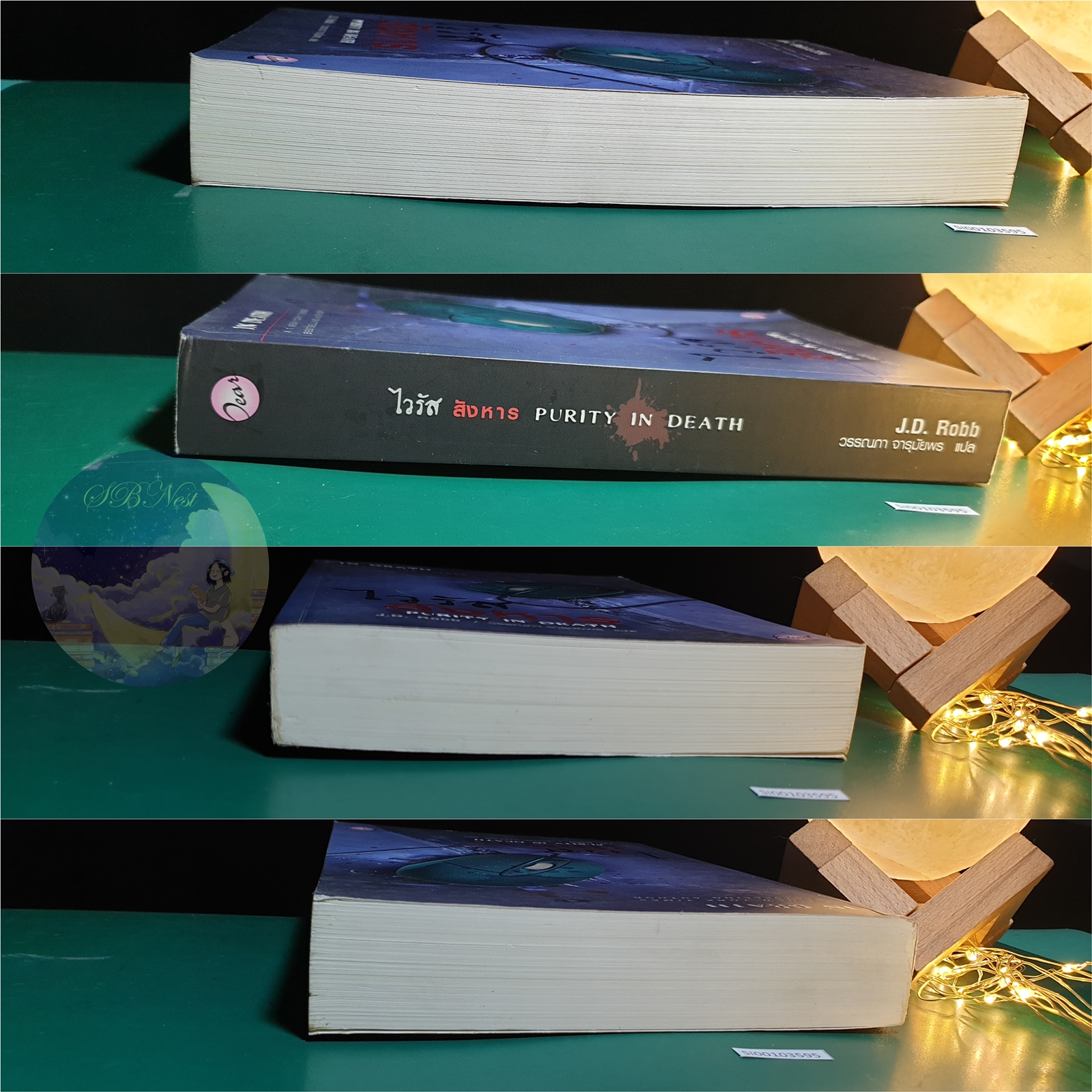 In Death #15 ตอน ไวรัสสังหาร (Purity in death) / J.D. Robb (เจ.ดี.ร๊อบบ์)