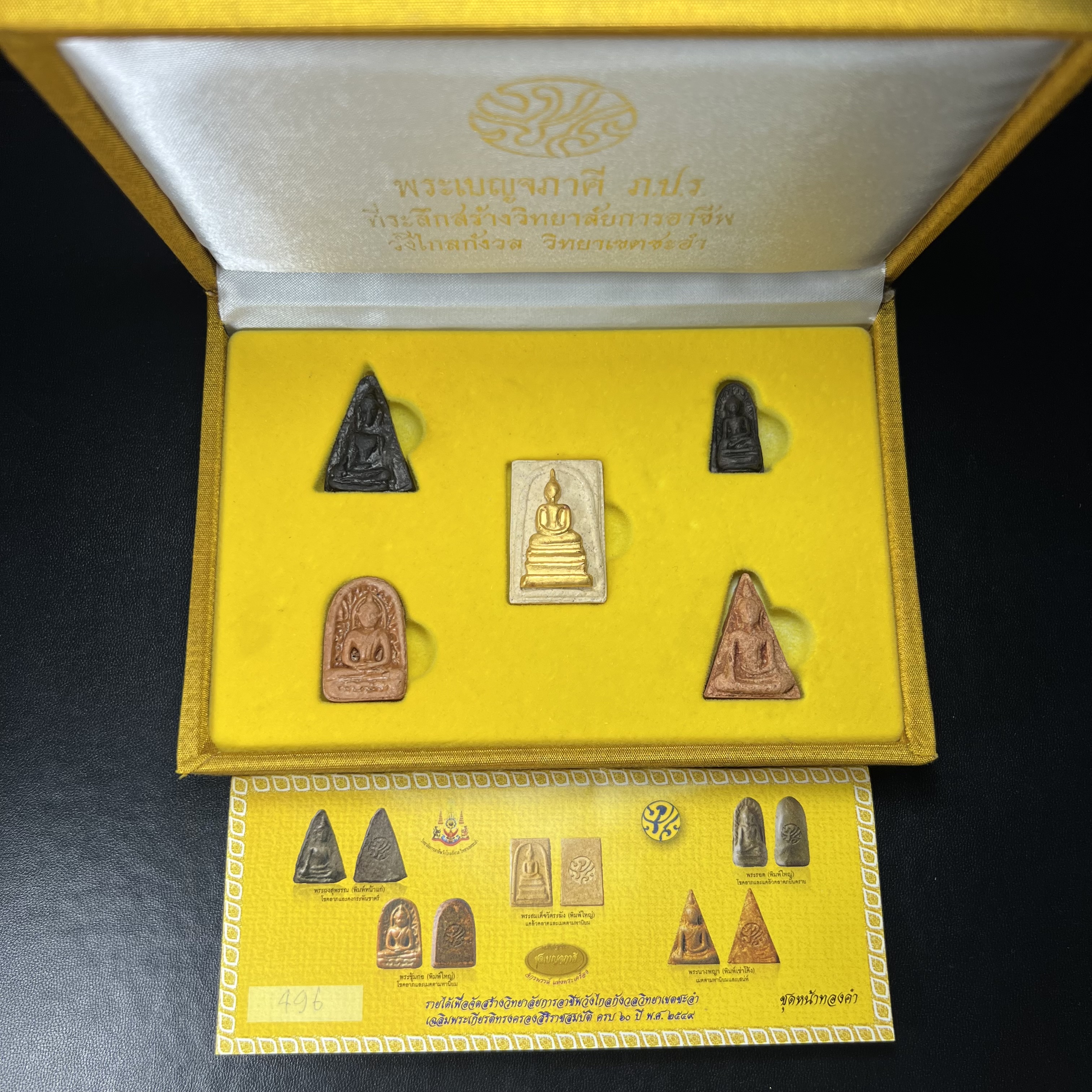 ชุดเบญจภาคี ภ.ป.ร. เฉลิมพระเกียรติ ฉลองสิริราชสมบัติครบ 60 ปี ชุดพิเศษกรรมการ(ชุดหน้าทองคำ)หายาก พิธีมหาพุทธาภิเษก ในวันที่ 29 พ.ย.2549 ณ วัดพระศรีรัตนศาสดาราม กทม. ซึ่งมีพระราชาคณะและเกจิอาจารย์จากทั่วประเทศร่วมพิธี(พิธีใหญ่)1ใน 999 ชุด