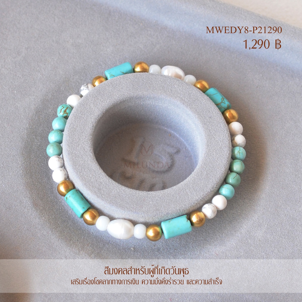 กำไลหินเสริมทรัพย์มั่งคั่ง สำหรับผู้ที่เกิดวันพุธมี 6 แบบ