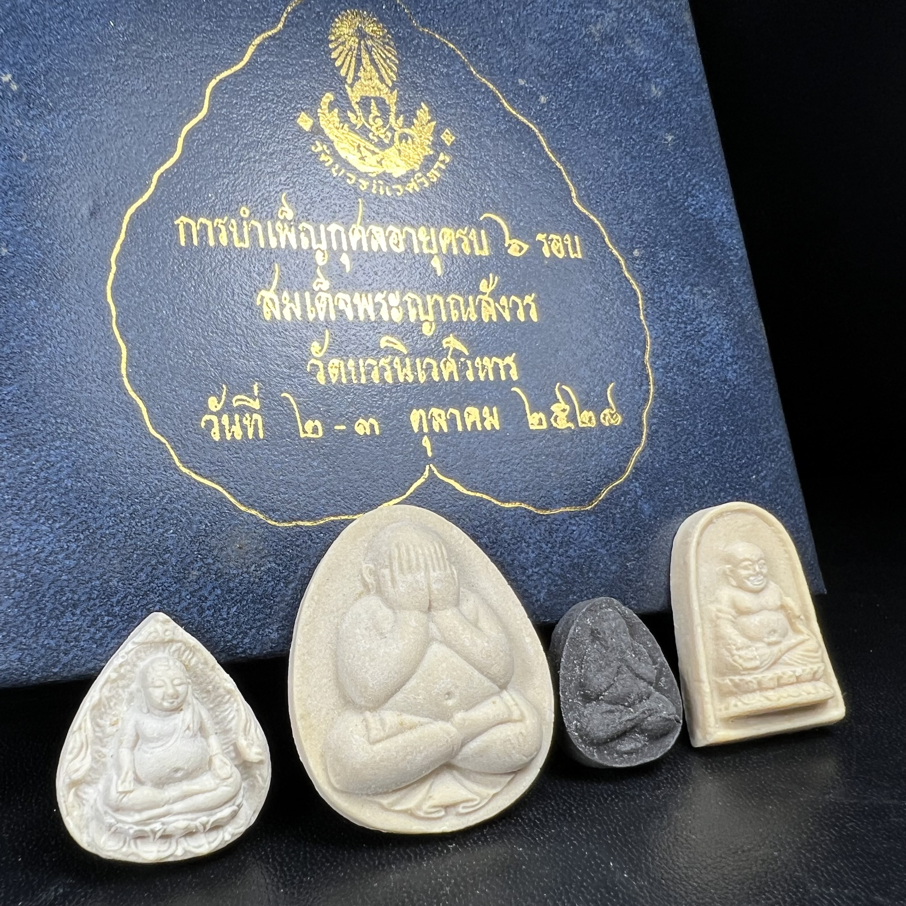 พระปิดตา รุ่นแรก ชุดกรรมการ ชุดมงคลการบำเพ็ญกุศลอายุครบ 6 รอบ(72 พรรษา) สมเด็จพระญาณสังวร วัดบวรนิเวศวิหาร วันที่ 2-3 ตุลาคม 2528 (1ชุดประกอบด้วยพระเนื้อผง 4 รายการ)ชุดกรรมการพร้อมกล่องบรรจุเดิมครบสมบูรณ์(หายาก)