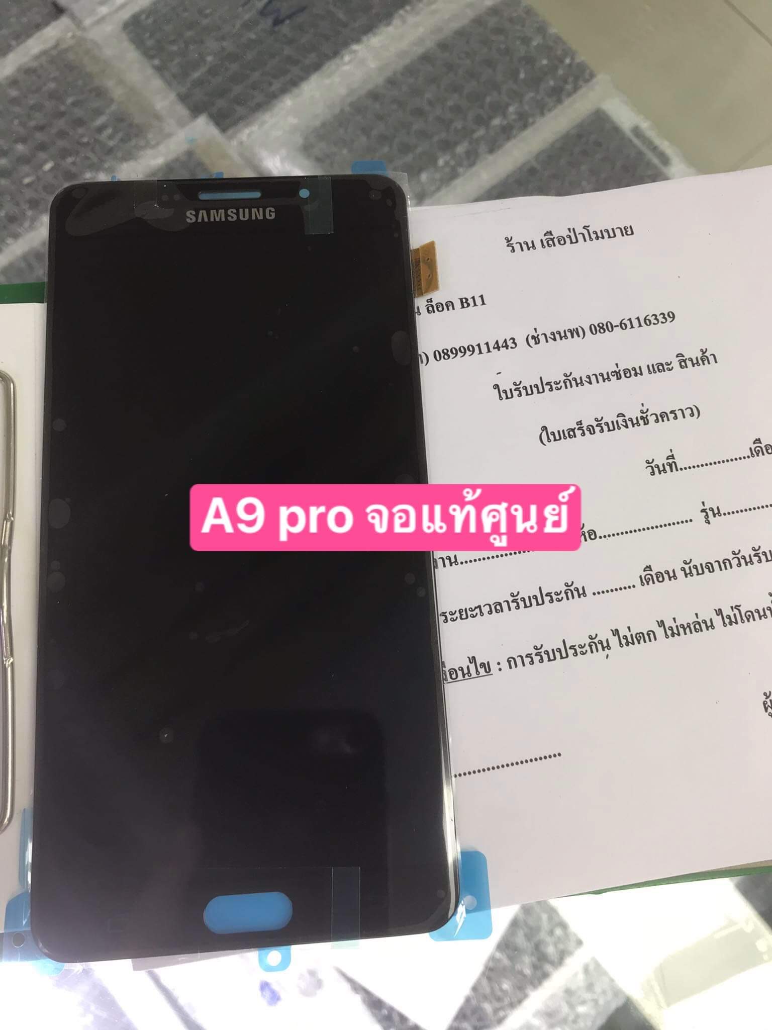 ราคาจอชุดงานแท้ศูนย์ ซัมซุง A9 pro (910)