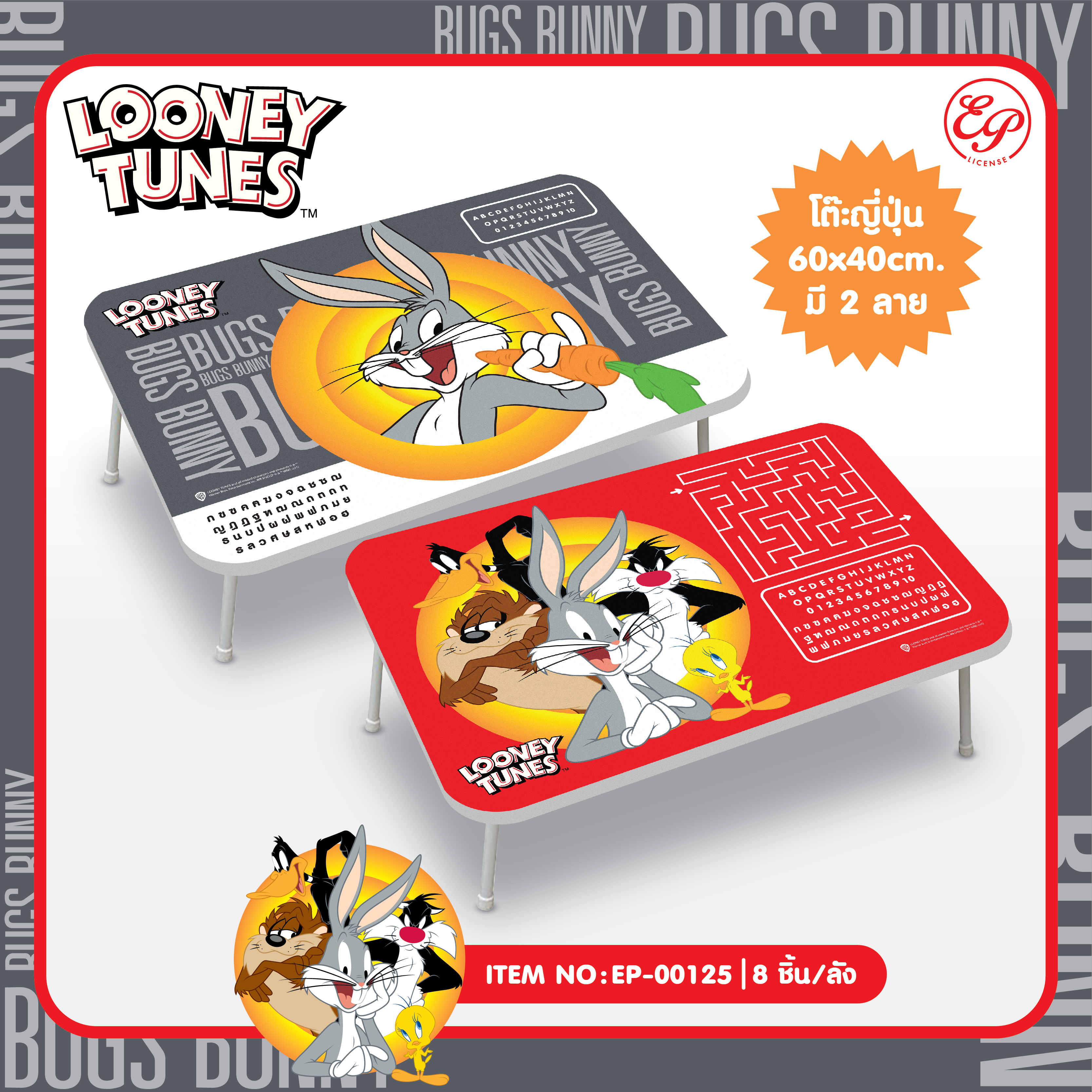 EP-00125 โต๊ะญี่ปุ่น 40x60 Looney Tunes 285 บาท 3/ ชิ้น