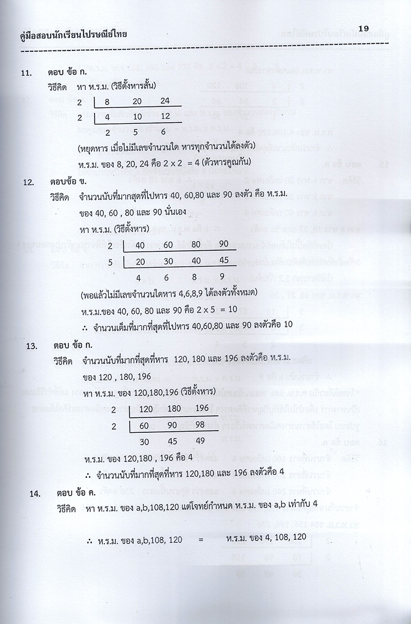 (ปี2566) คู่มือเตรียมสอบ นักเรียนไปรษณีย์ โรงเรียนไปรษณีย์ไทย PK2621 เนื้อหา+แนวข้อสอบ sheetandbook