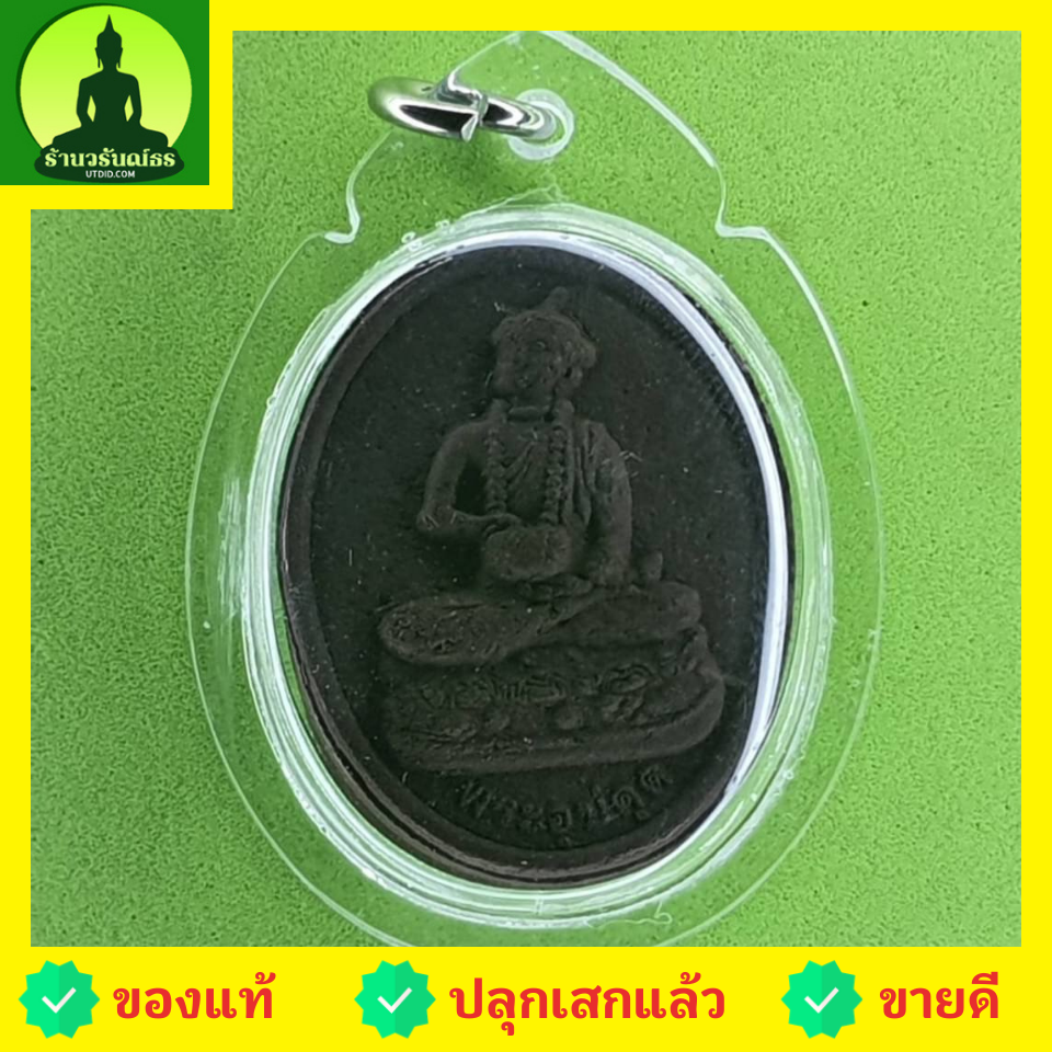 พระเครื่อง พระอุปคุตจกบาตร รุ่น 9 มวลสาร เลี่ยมกรอบ พระอุปคุตแท้ พระแท้ พระอุปคุตจี้ พระอุปคุตจกบาตร พระเครื่องอุปคุต พระอุปคุตจกบาตร