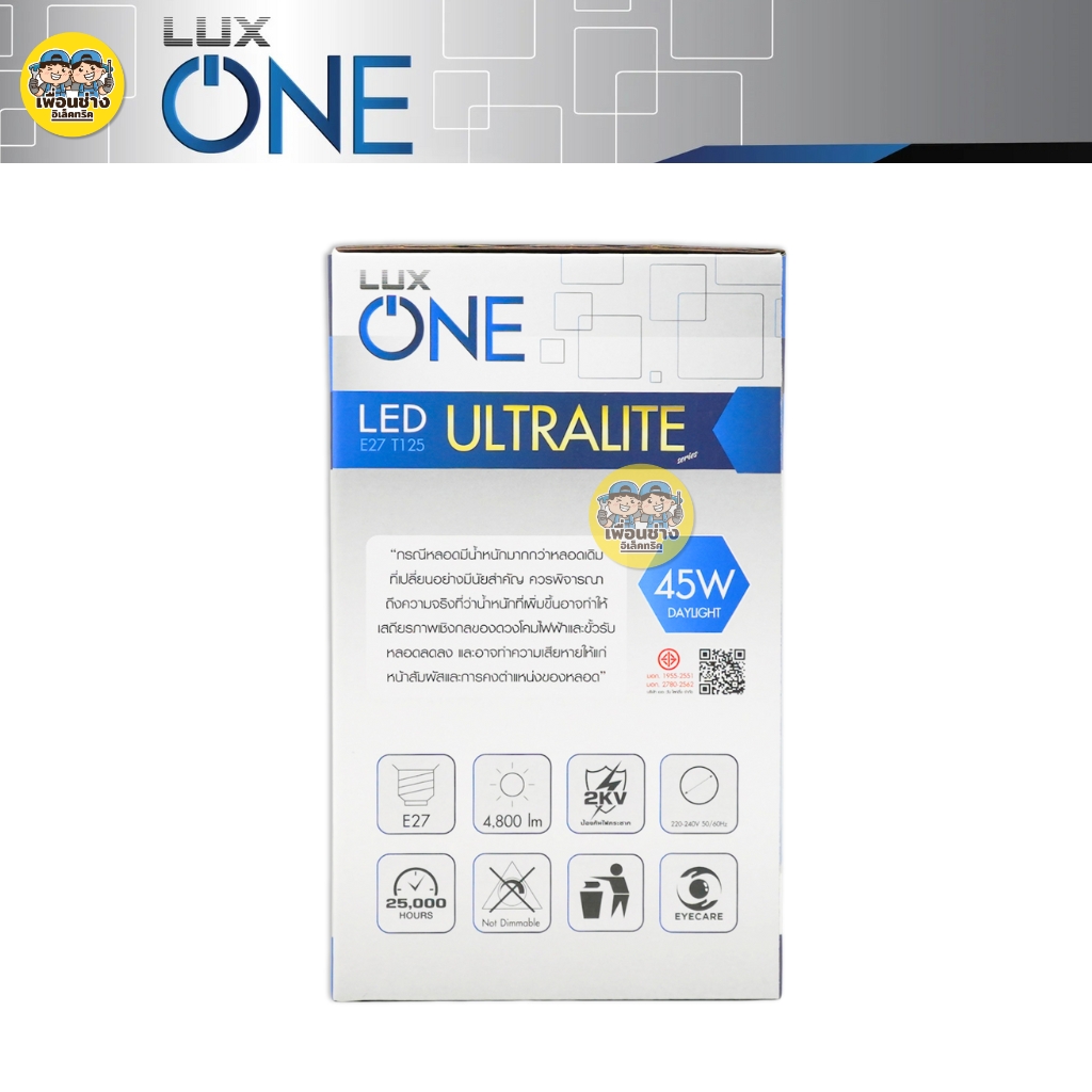 LITON หลอดไฟ รุ่น ECOLITE LED Bulb ขั้ว E27 30W 45W 50W LUX ONE แอลอีดี หลอด ไฟ แอลอีดี luxone