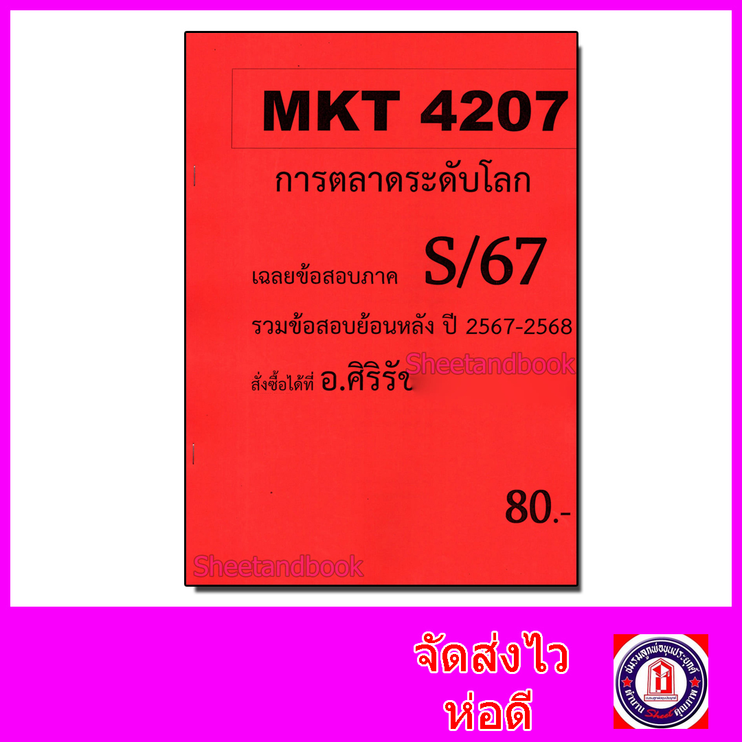 ชีทราม ข้อสอบ MGT4207 การวางแผนและควบคุมเชิงบริหาร Sheetandbook SR0014 (ข้อสอบอัตนัย)