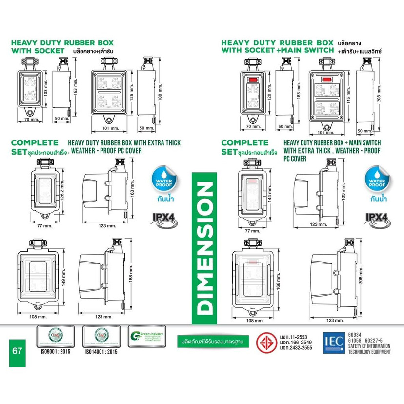 NANO บล็อคยาง + ฝาครอบกันน้ำ มีเมนสวิตซ์ 16A 3680W พร้อมเต้ารับ มีม่านนิรภัย ไม่มีสาย บล็อกยาง ปลั๊กพ่วง ปลั๊กสนาม บ็อกยาง ปลั๊ก ปลั๊กกันน้ำ