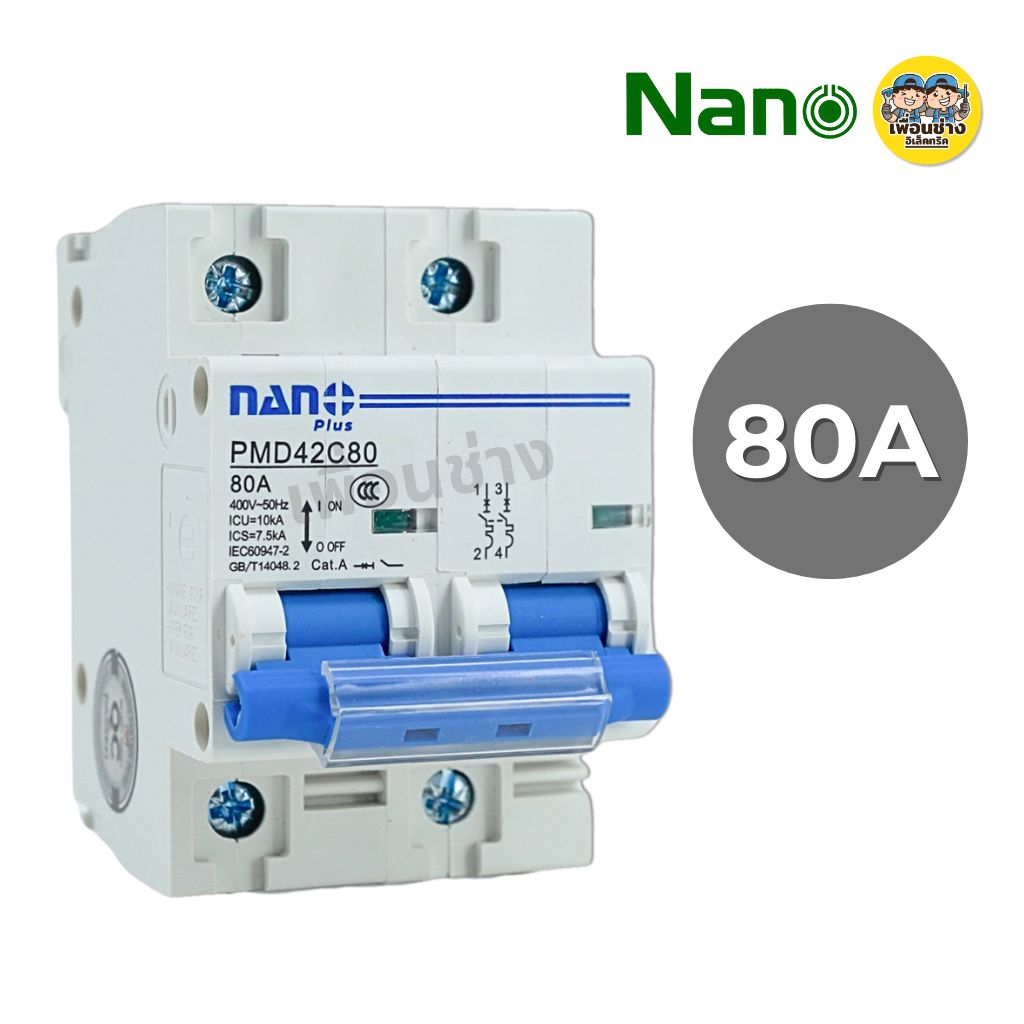 **ขนาด 3 ช่อง** NANO เซอร์กิตเบรกเกอร์ MCB AC 2P 400V 80A 100A เมนธรรมดา circuit breaker