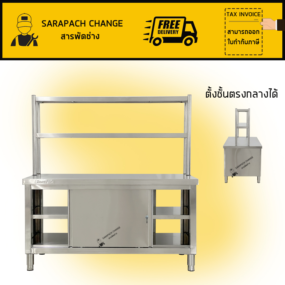 ตู้สแตนเลสพร้อมชั้นบน เกรด304/201 เปิด2ฝั่งได้ 150x80x80 CB150-80-GS07P