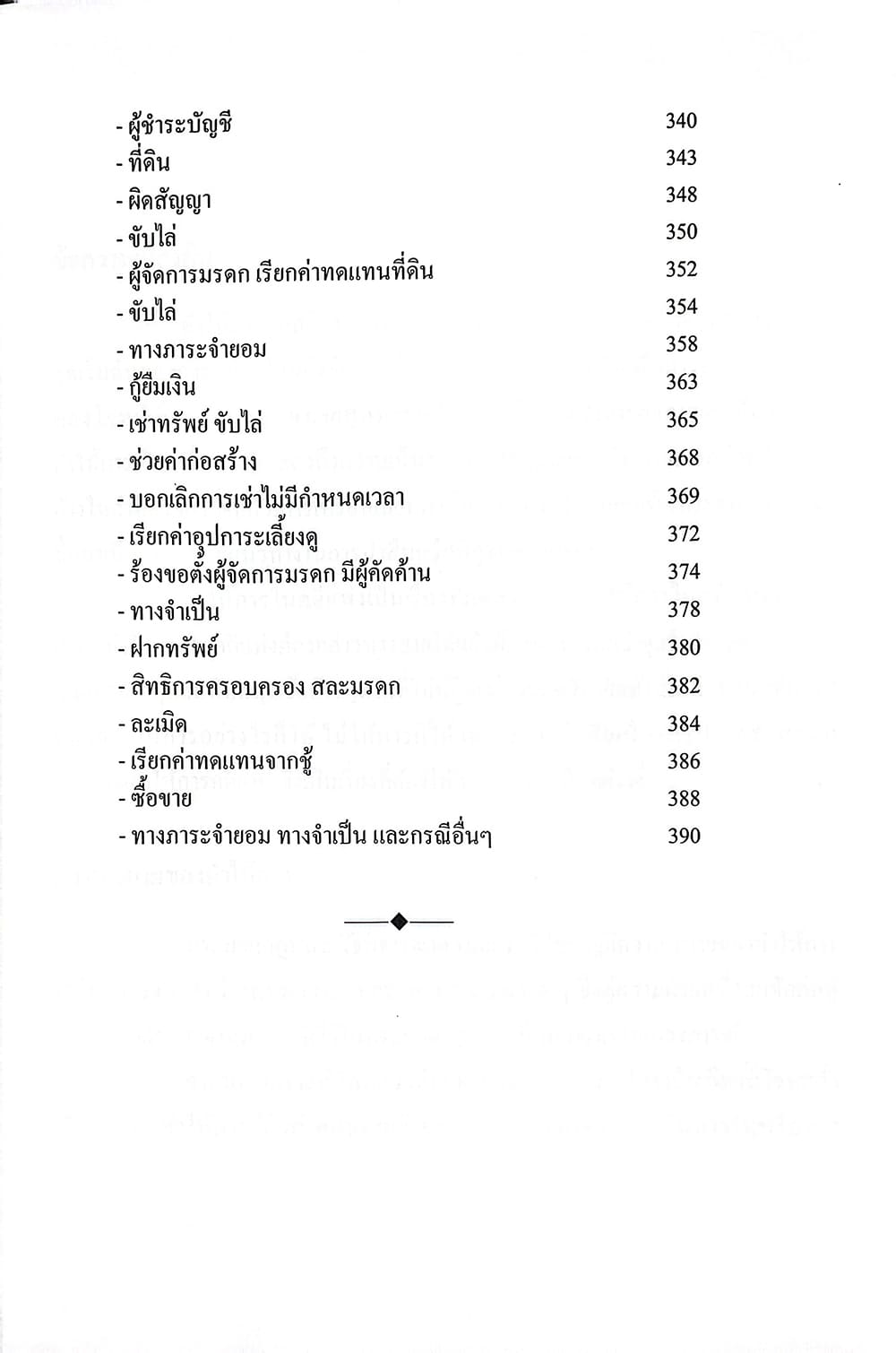 (แถมปกใส) ตัวอย่าง คำให้การ คดีแพ่ง พิมพ์ครั้งที่ 3 สุพิศ ปราณีตพลกรัง TBK1356 sheetandbook ALX