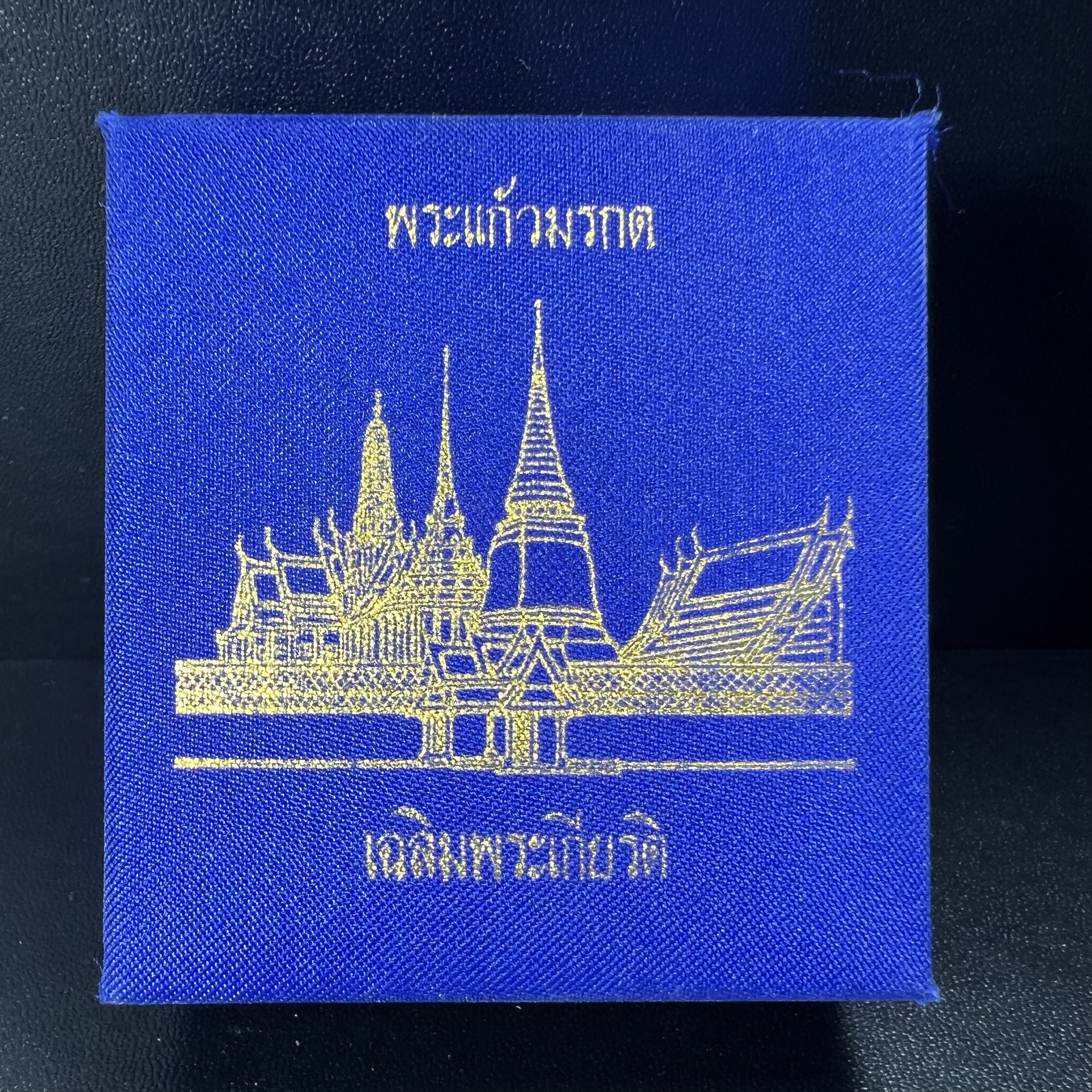 พระพุทธมหามณีรัตนปฎิมากร(พระแก้วมรกต)รุ่น เฉลิมพระเกียรติ วัดพระศรีรัตนศาสดารามราม(วัดพระแก้ว) ปี2543 เนื้อเงินพิมพ์ซุ้มกนกใหญ่ สภาพสวยซีนเดิมกล่องครบ
