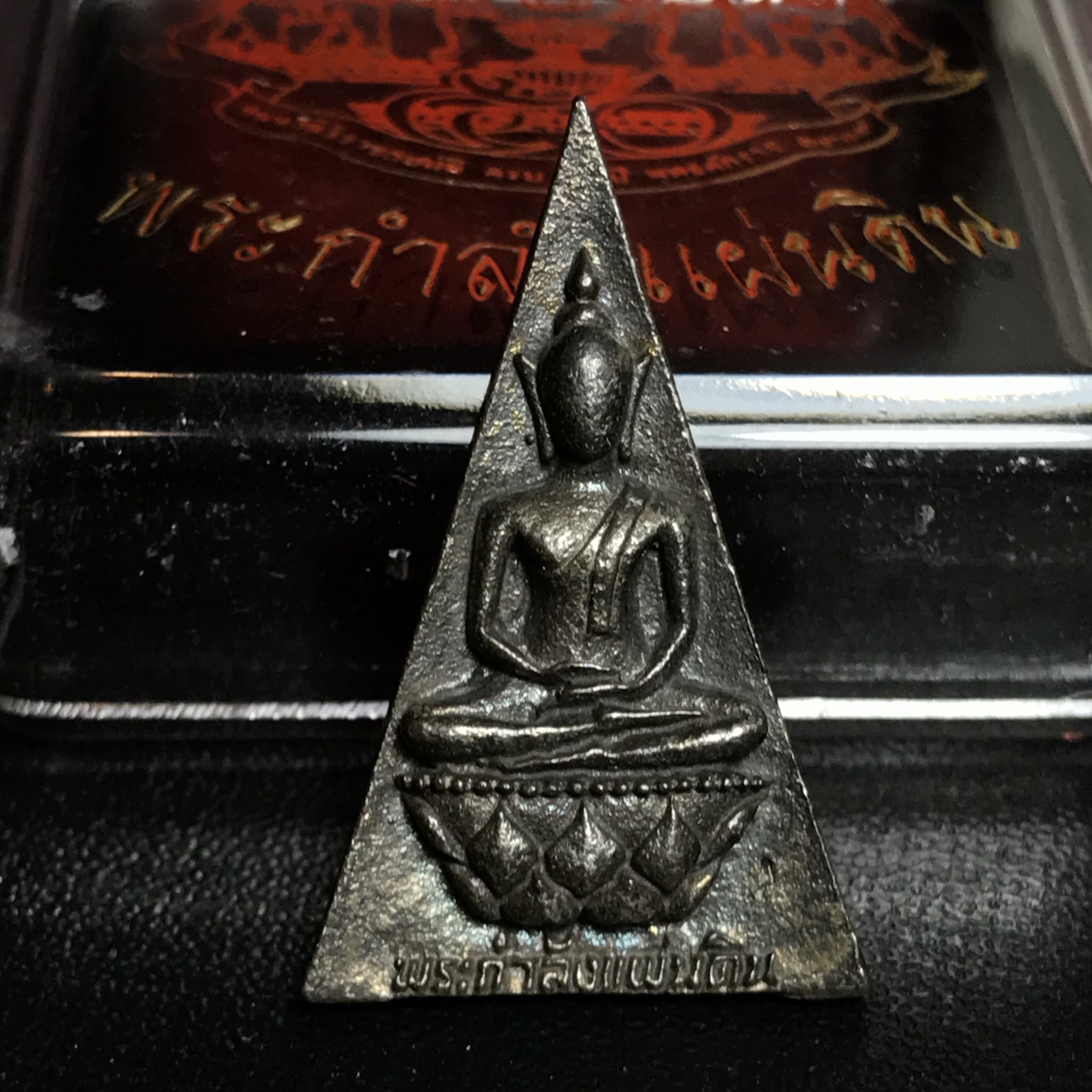 พระกำลังแผ่นดิน (สมเด็จจิตรลดา2) จัดสร้างเฉลิมพระเกียรติ ร.9 ครองราชย์ 50 ปี 2539 เนื้อนวโลหะ(สร้างน้อยหายาก)พร้อมกล่องบรรจุเดิมครบสมบูรณ์ยุคแรก(1ใน2539องค์)