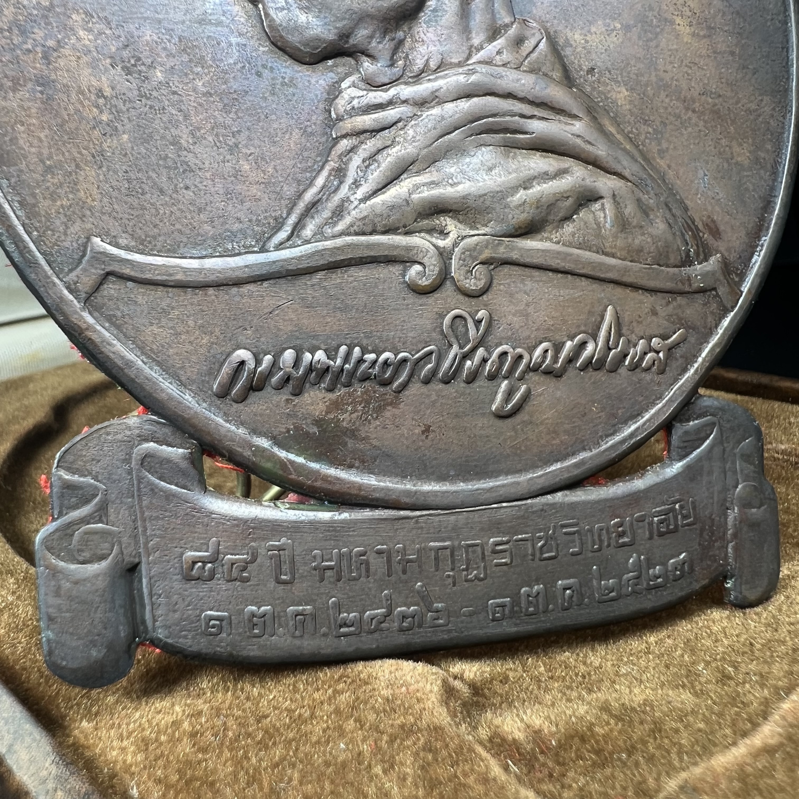 เหรียญแผ่นปั้มพระรูปสมเด็จพระมหาสมณเจ้ากรมพระยาวชิรญาณวโรรส ที่ระลึกเนื่องในงาน 84 ปี มหามกุฎราชวิทยาลัย วัดบวรนิเวศวิหาร ปี 2521(เหรียญโล่ขนาดใหญ่ตั้งบูชา)หายาก