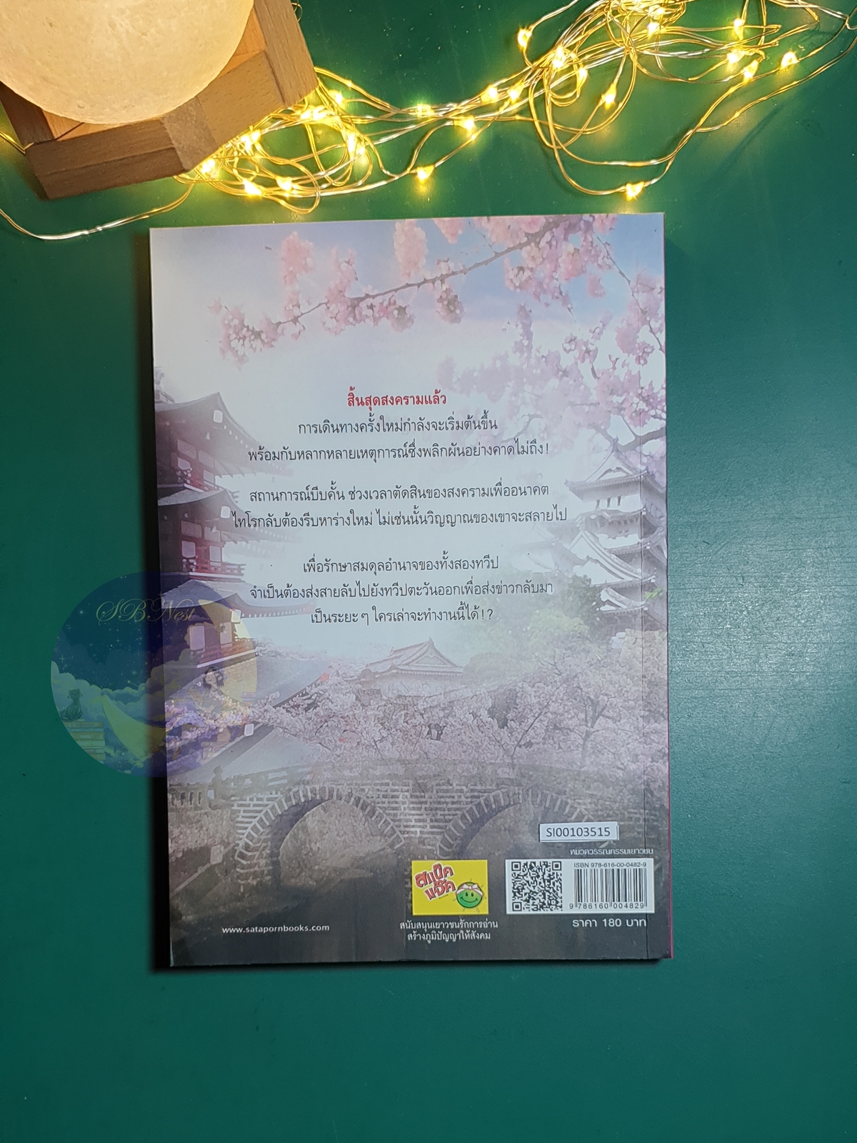 The Last Fantasy Return เล่ม 7 ตอน บทสงครามสองราชัน ภาค 2 สองราชัน (2) / Mr. Moonlight (แสงจันทร์)