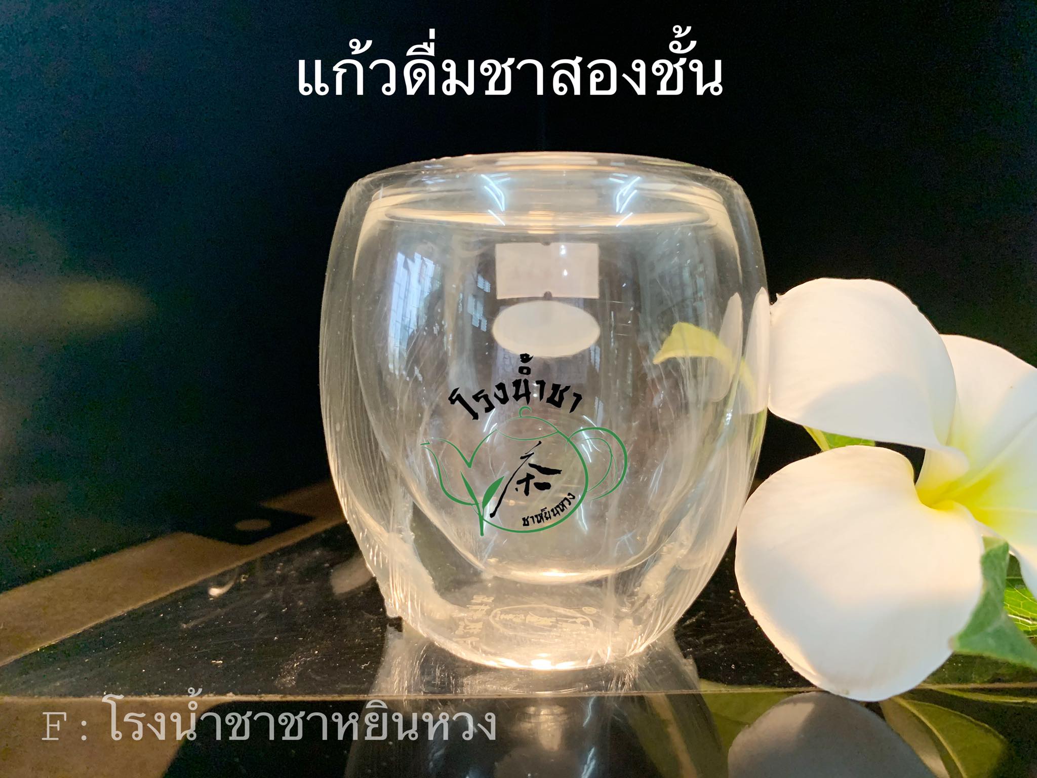 แก้วดื่มชา 2 ชั้น กันร้อน