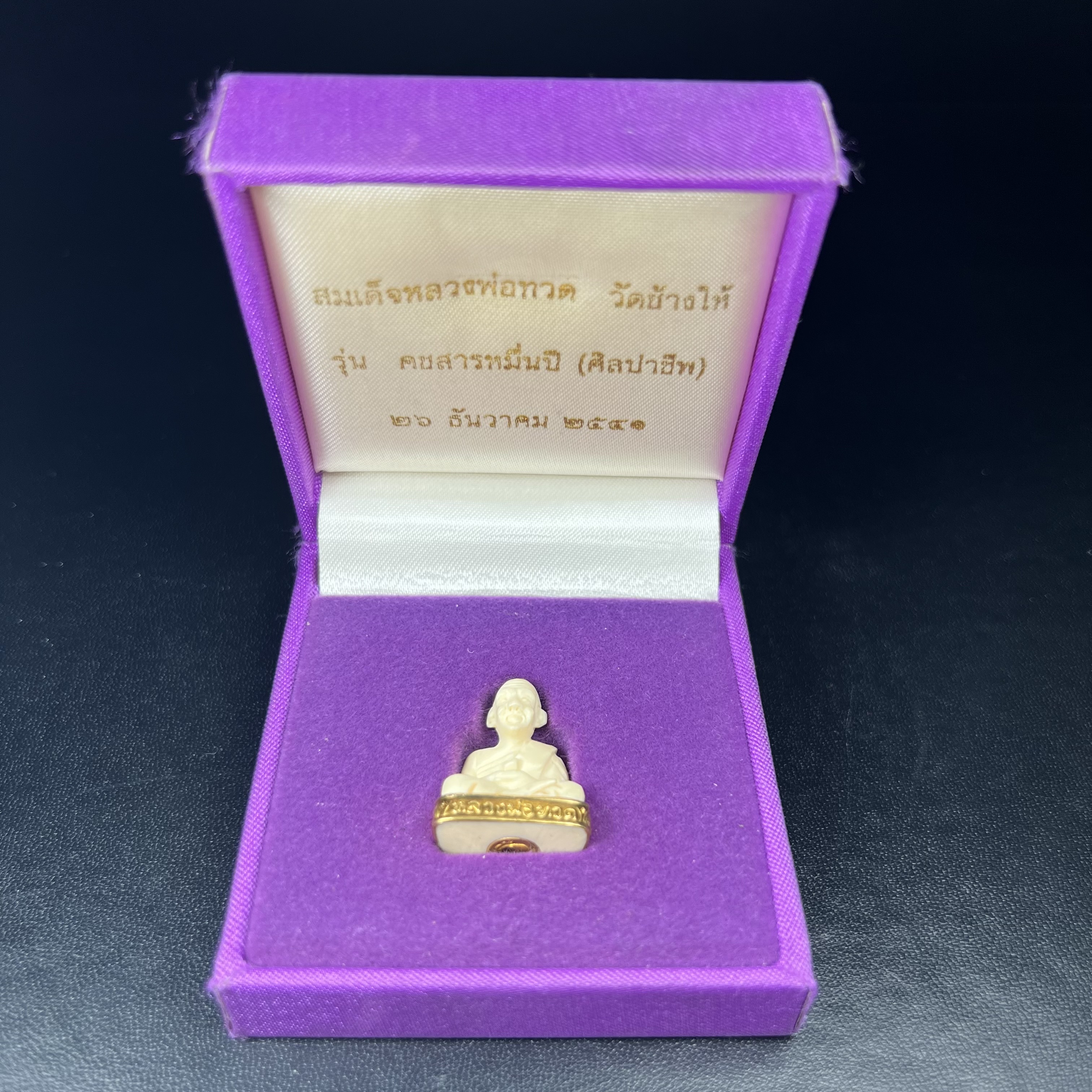 สมเด็จหลวงพ่อทวด รุ่นคชสารหมื่นปี (ศิลปาชีพ) วัดช้างให้ ปี 2541โดยมีท่าน อ.นอง วัดทรายขาว เป็นเจ้าพิธี และมีเกจิร่วมปลุกเสก 108 รูป บรรจุผงว่านเก่าและดินกากยายักษ์(พิมพ์ลอยองค์ฐานทองคำโค๊ตทองคำ)พร้อมกล่องบรรจุครบ นิยมหายาก**ผิวสวยงานแกะพุทธศิลป์สวยงดงาม**