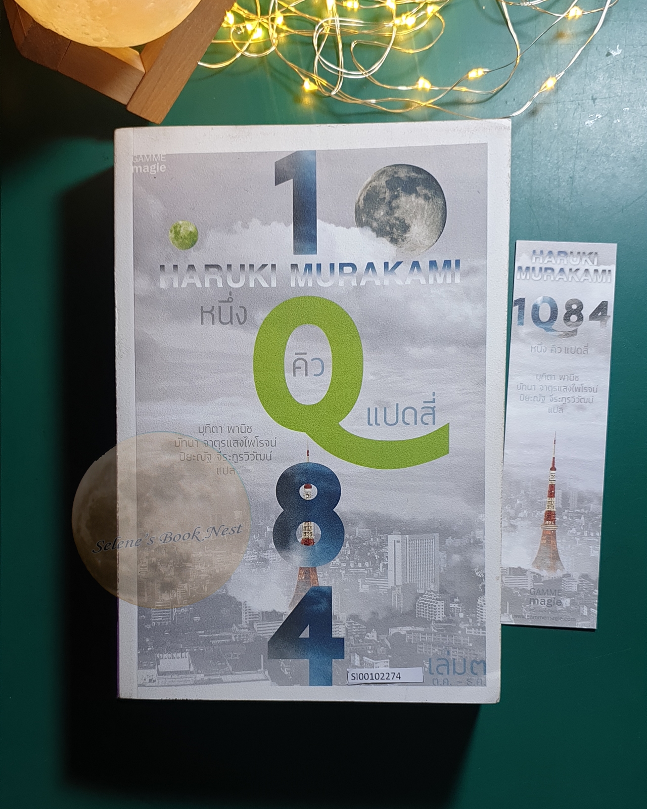 (SET) 1Q84 / Haruki Murakami (ฮารูกิ มูรากามิ)