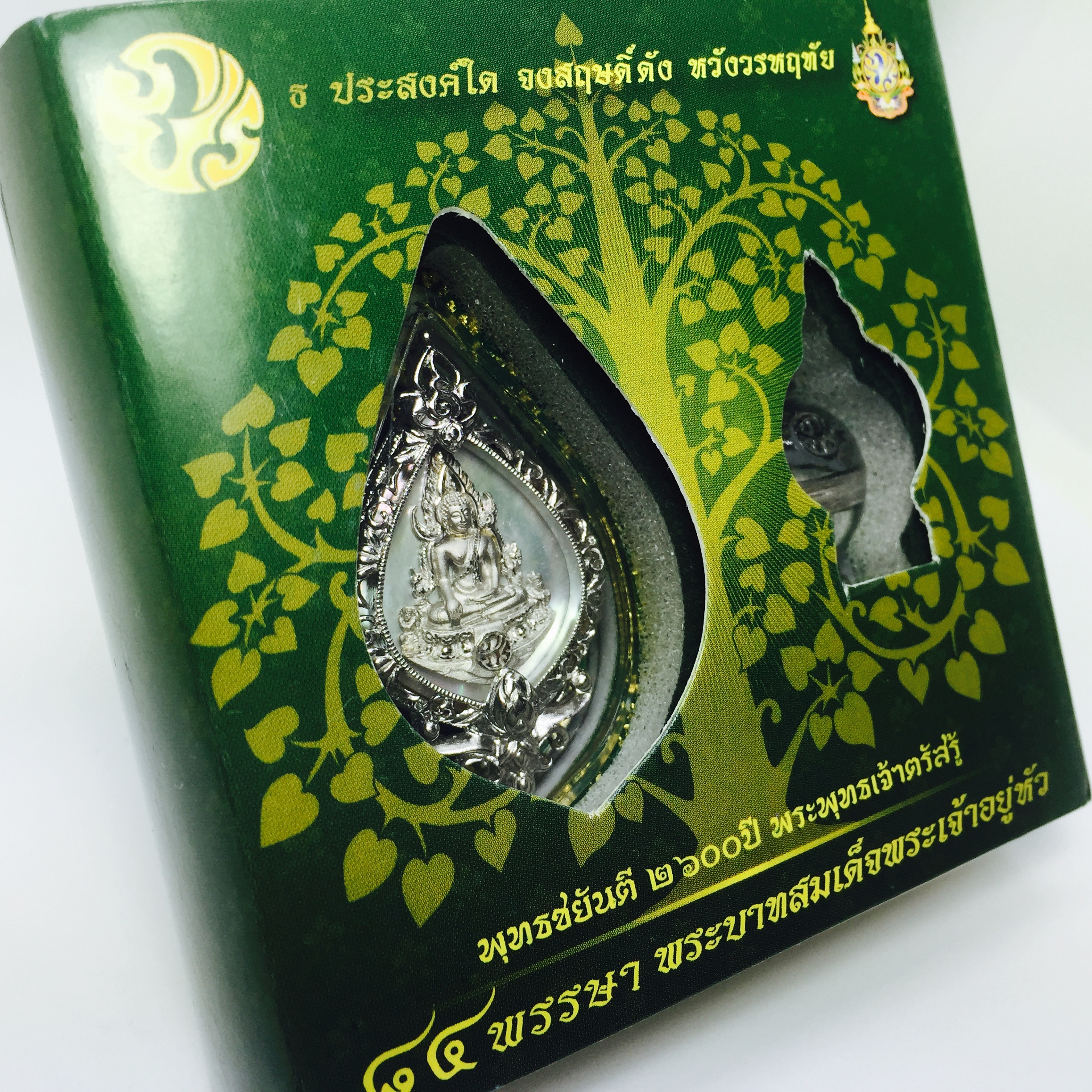 เหรียญพระพุทธชินราช(จำลอง) ภ.ป.ร. ทรงยดน้ำ เนื้อเงินชุบทองคำขาว