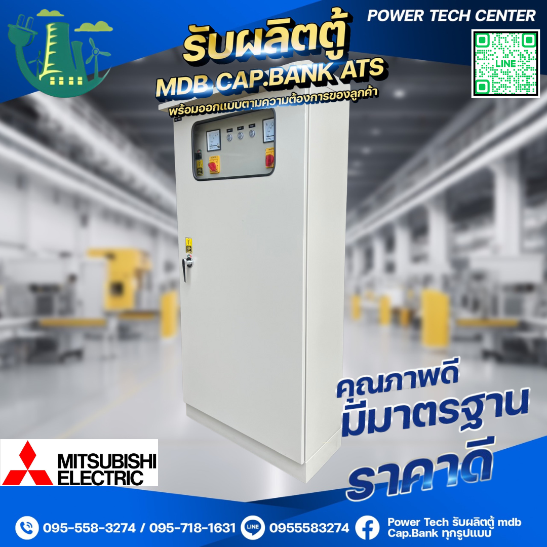 ตู้ MDB ตั้งพื้นฝา2ชั้น 500A เบรกเกอร์ย่อย 2P = 4 ตัว MITSUBISHI