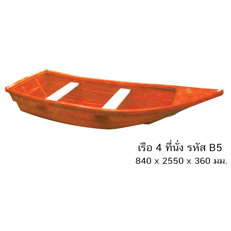 เรือ 4 ที่นั่ง B5