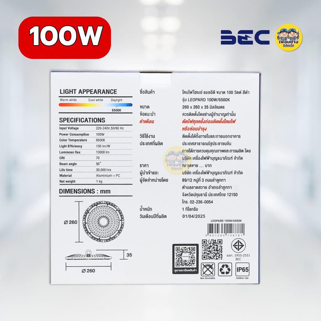 BEC โคมไฟไฮเบย์ HighBay รุ่น LEOPARD 100W 200W 400W โคมไฟ High Bay โคมไฮเบย์ ไฮเบย์ แสงขาว 6500K