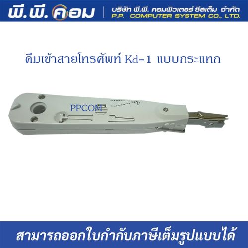 คีมเข้าสายโทรศัพท์ Kd-1 แบบกระแทก ; CAT / 04-CRIMP-D