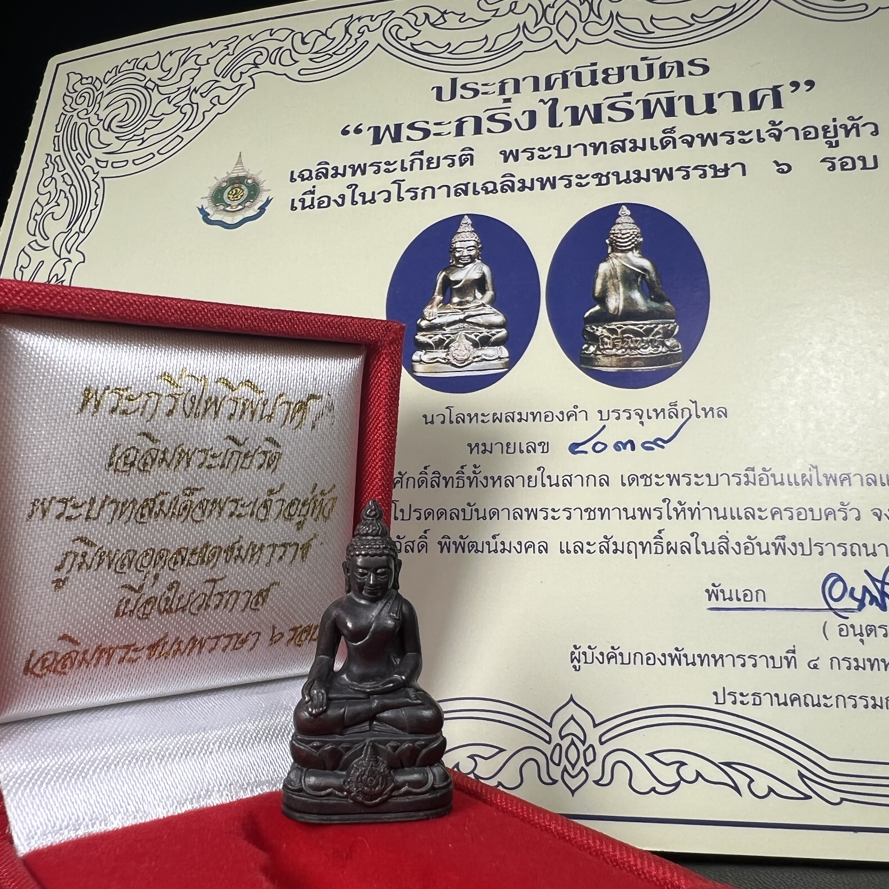 พระกริ่งไพรีพินาศ เฉลิมพระเกียรติ พระบาทสมเด็จพระเจ้าอยู่หัวรัชกาลที่9 พระชนมพรรษา 6 รอบ ปี2542 เนื้อนวโลหะผสมทองคำ(บรรจุเหล็กไหล)ดีนอก-ดีใน***องค์นี้สภาพสวยครบสมบูรณ์ มาพร้อมกล่องเดิมและใบรับรองจากผู้จัดสร้างแบบนี้หายากมาก***