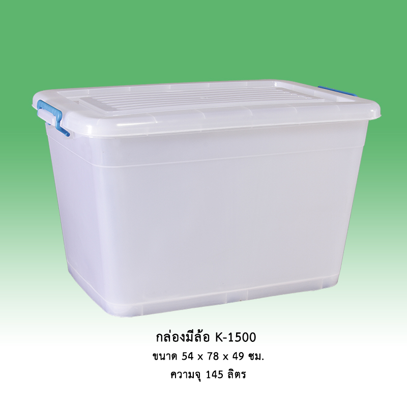 กล่องมีล้อ K-1500