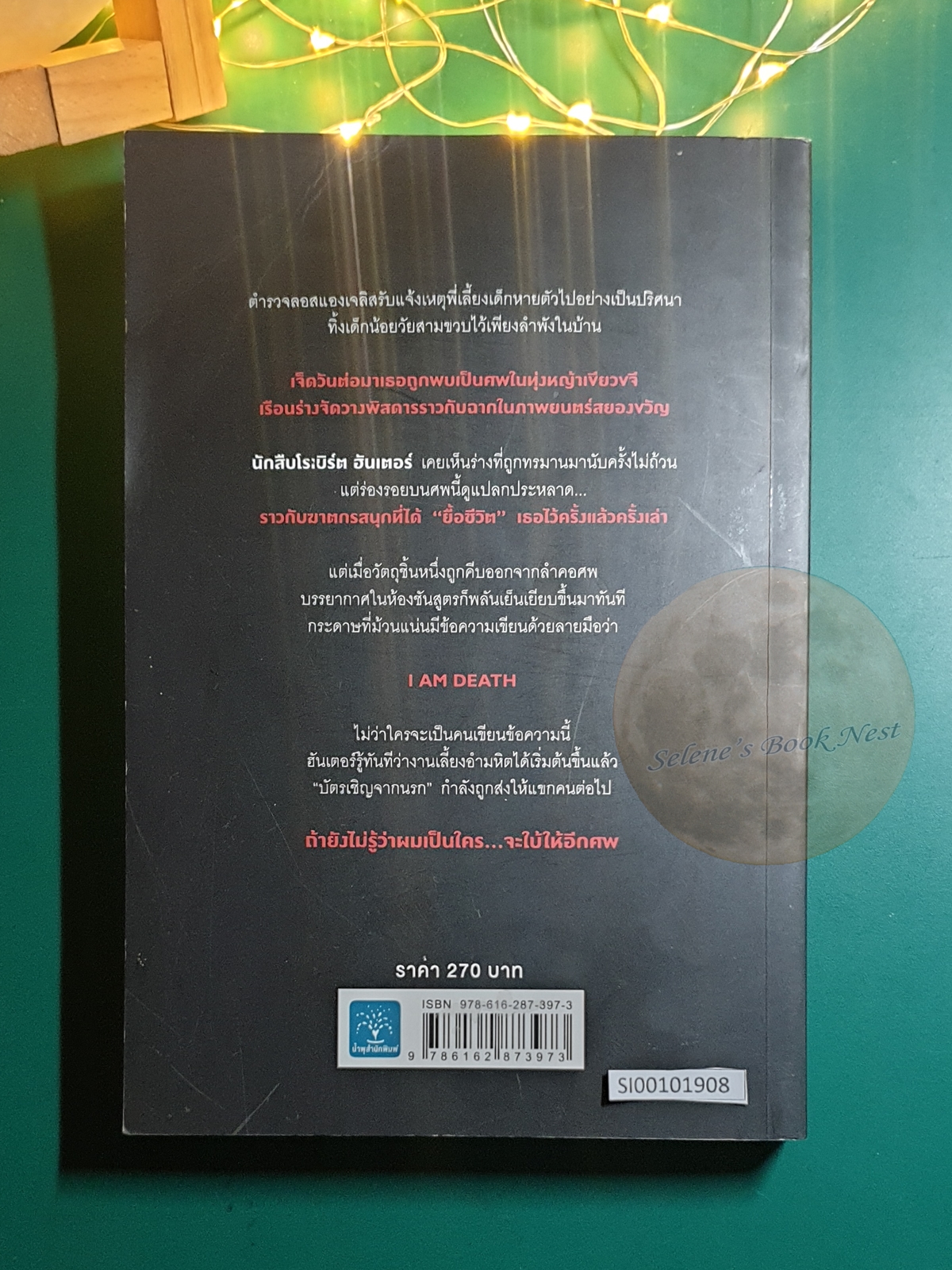 The Robert Hunter #7 ถ้ายังไม่รู้ว่าผมเป็นใครจะใบ้ให้อีกศพ (I am Death) / Chris Carter (คริส คาร์เตอร์)