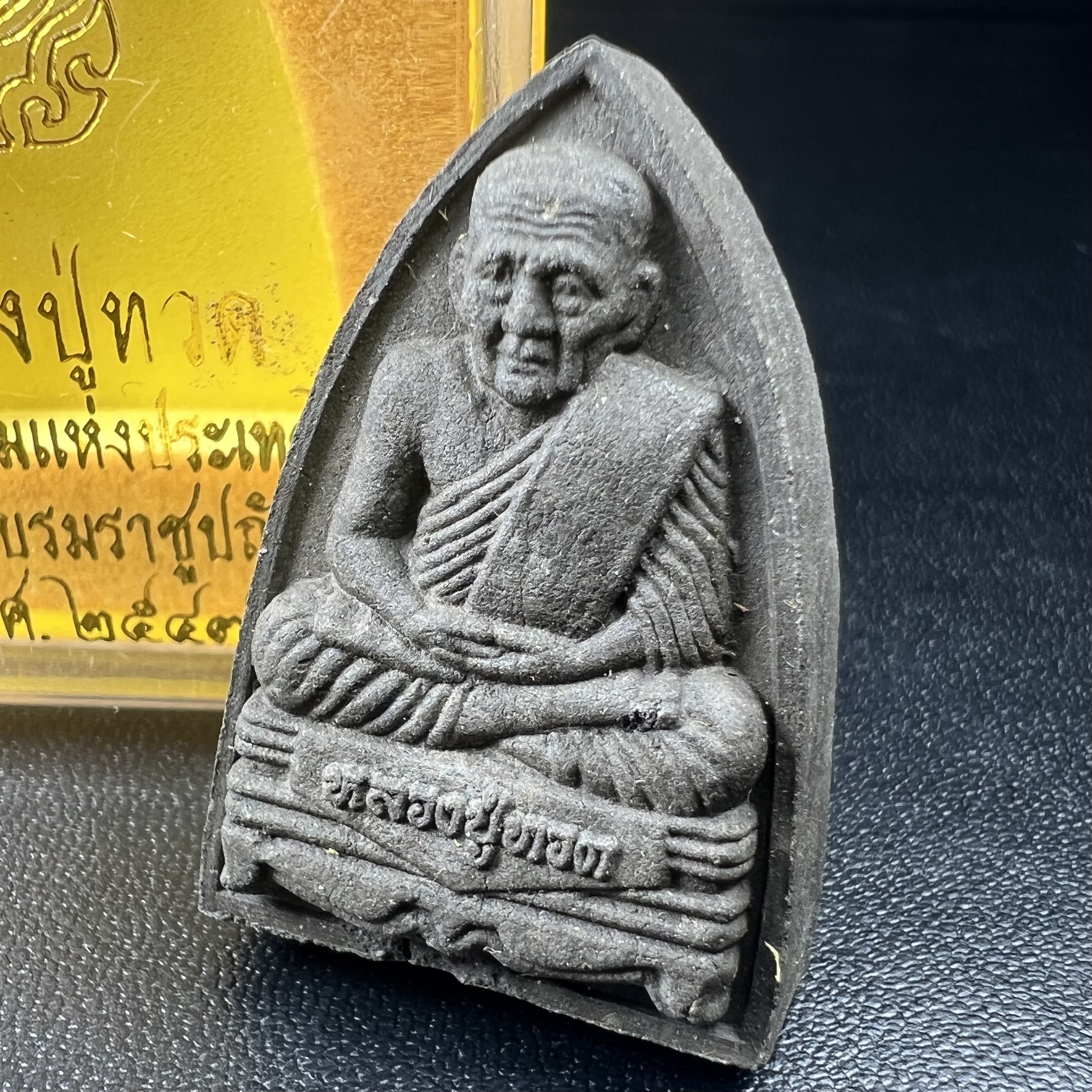 พระหลวงปู่ทวด ภปร.ปี2547 เนื้อว่าน ทรงกลีบบัว (พิมพ์เตารีด)(ชนวนเก่า)ด้านหลังมี ภ.ป.ร. เป็นโลหะผสม สูง 3.3 ซม. พร้อมกล่องบรรจุเดิม พิธีใหญ่ มวลสารดี ปลุกเสกวัดพระแก้ว