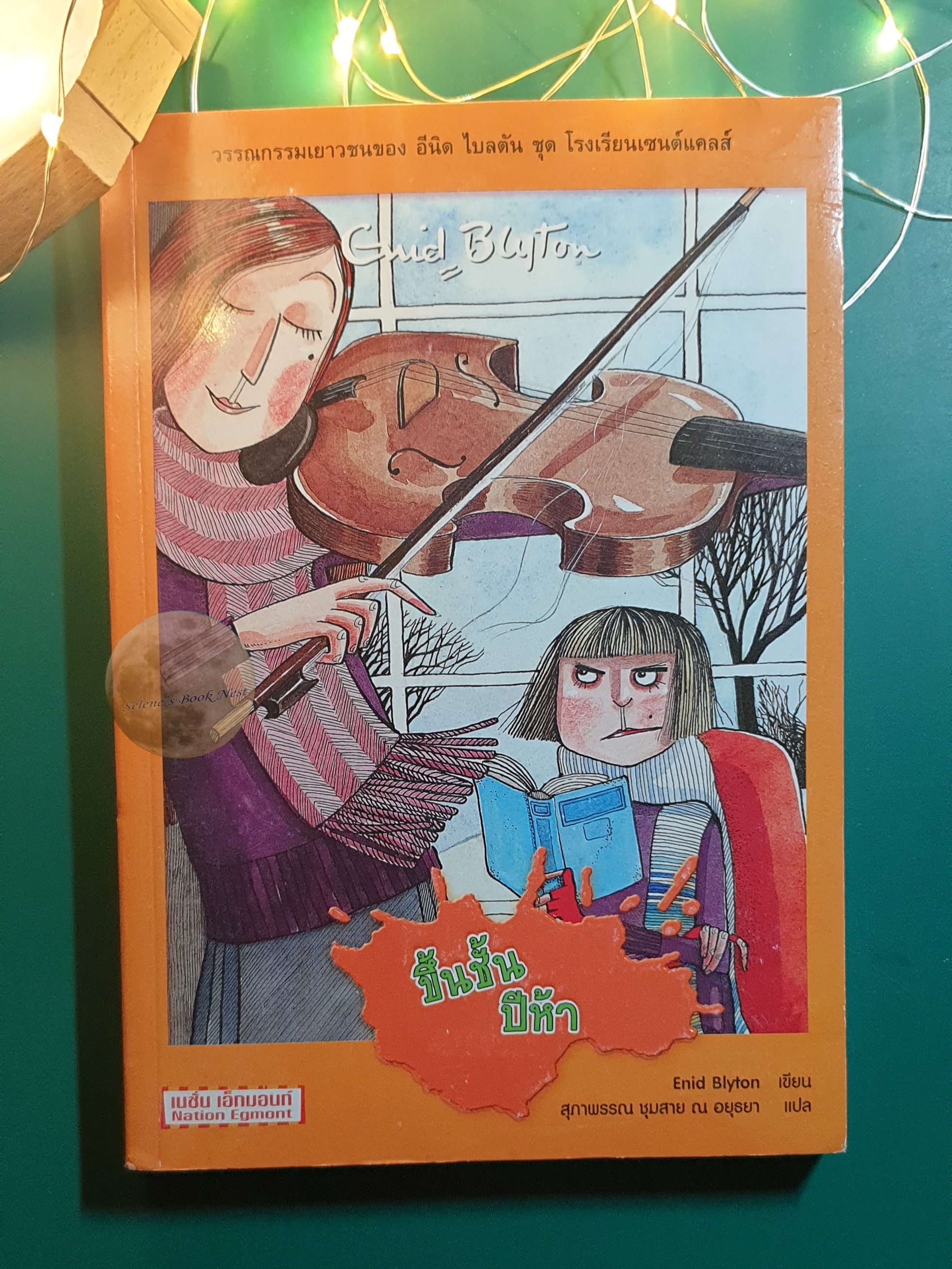 (SET) St. Clare's(โรงเรียนเซนต์แคลส์) เล่ม 1-8 / Enid Blyton (อีนิด ไบลตัน)