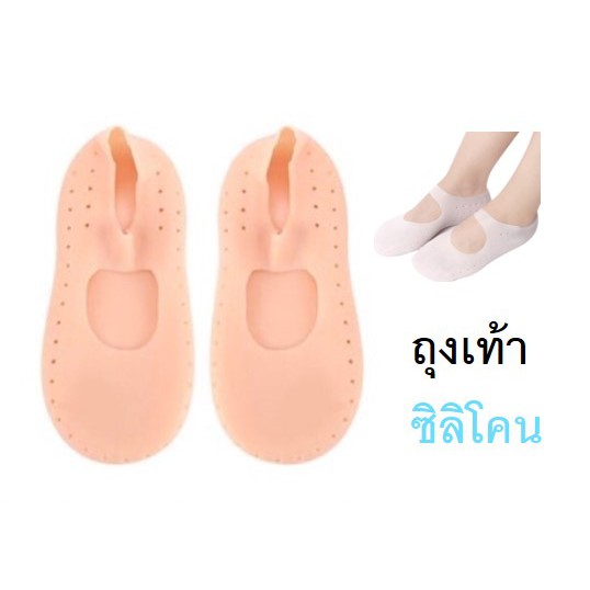 ถุงเท้าซิลิโคน เพื่อสุขภาพที่เท้าสินค้าพร้อมส่ง