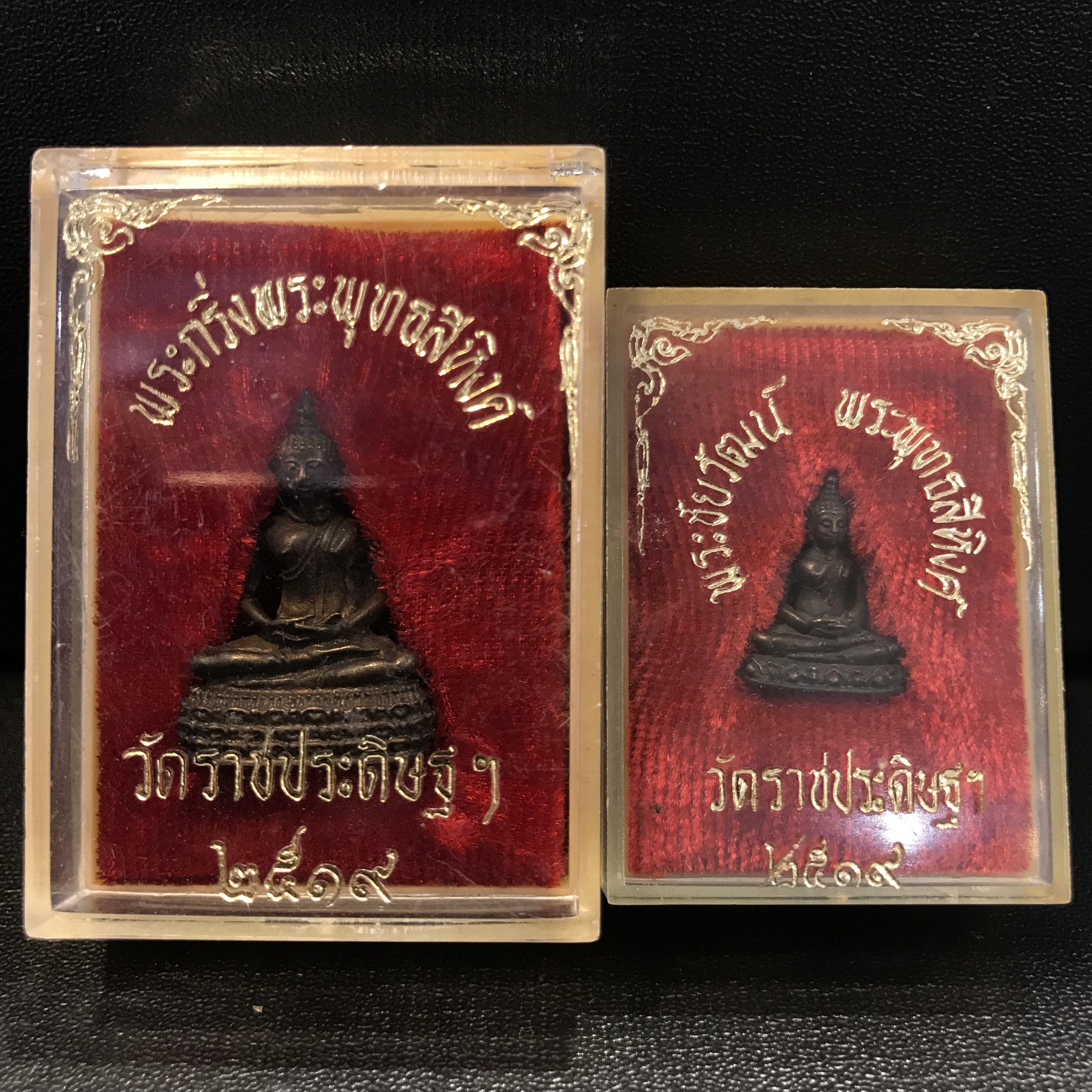 พระกริ่ง-พระชัยวัฒน์พระพุทธสิหิงห์ วัดราชประดิษฐ์ ปี2519 เนื้อนวโลหะกล่องบรรจุเดิม(ในหลวงรัชกาลที่9เสด็จในพิธี)