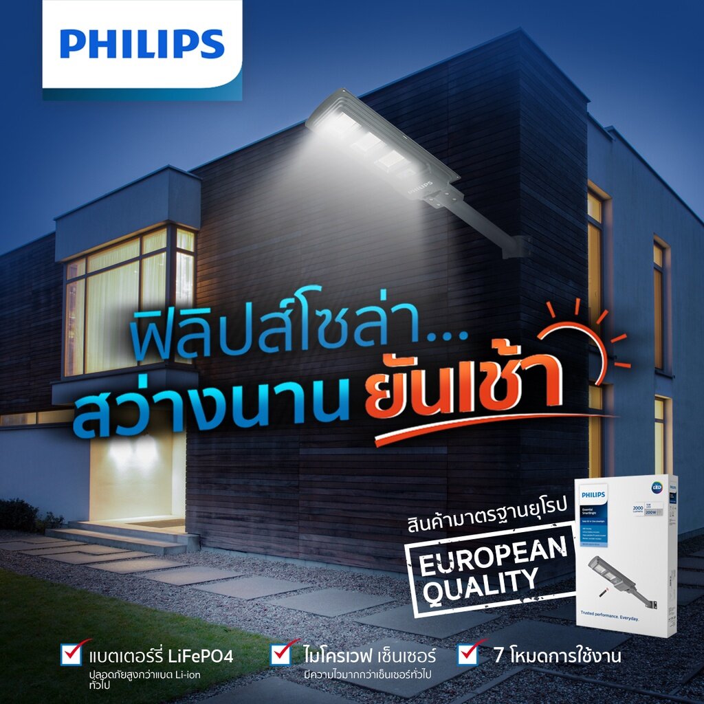 Philips BRC010 โคมถนน โซล่าเซล Philips Essential SmartBright All in one Solar streetlight โคมไฟเอนกประสงค์พร้อมแผงโซลาร์และรีโมทควบคุม โคมไฟถนน
