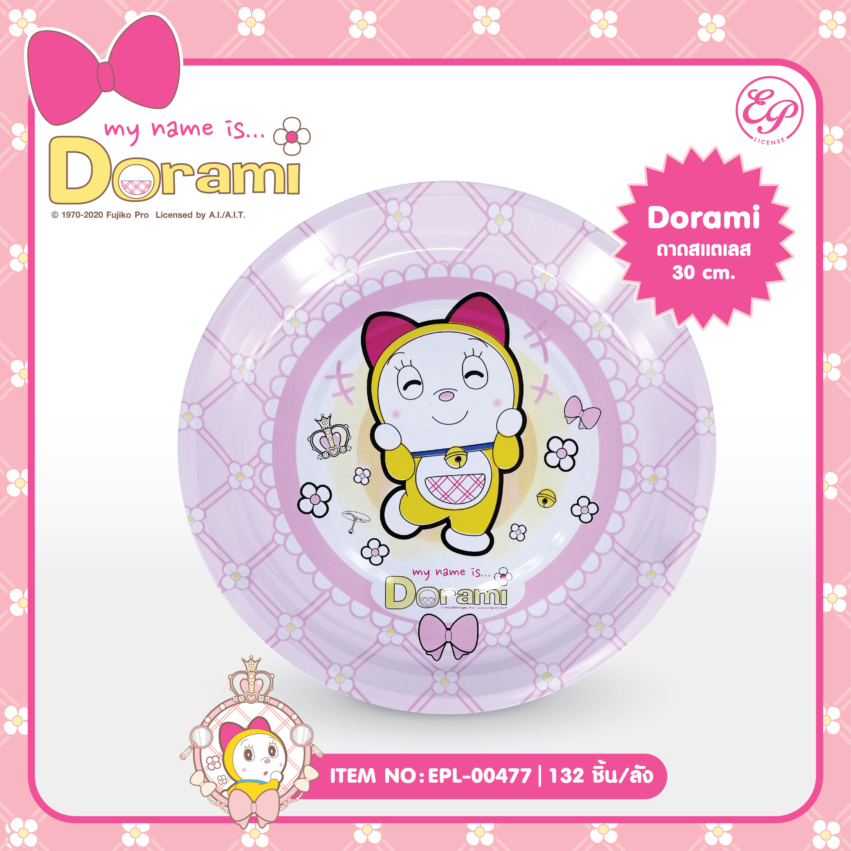 EPL-00477 Dorami ถาดสเตนเลส โหลละ 240บาท 12 ชิ้น