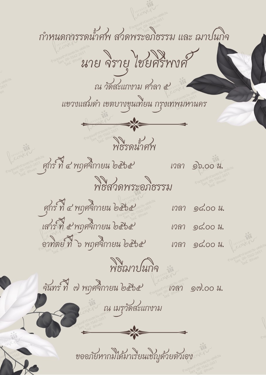 การ์ดงานศพออนไลน์ การ์ดเชิญงานศพด่วน รหัส A14