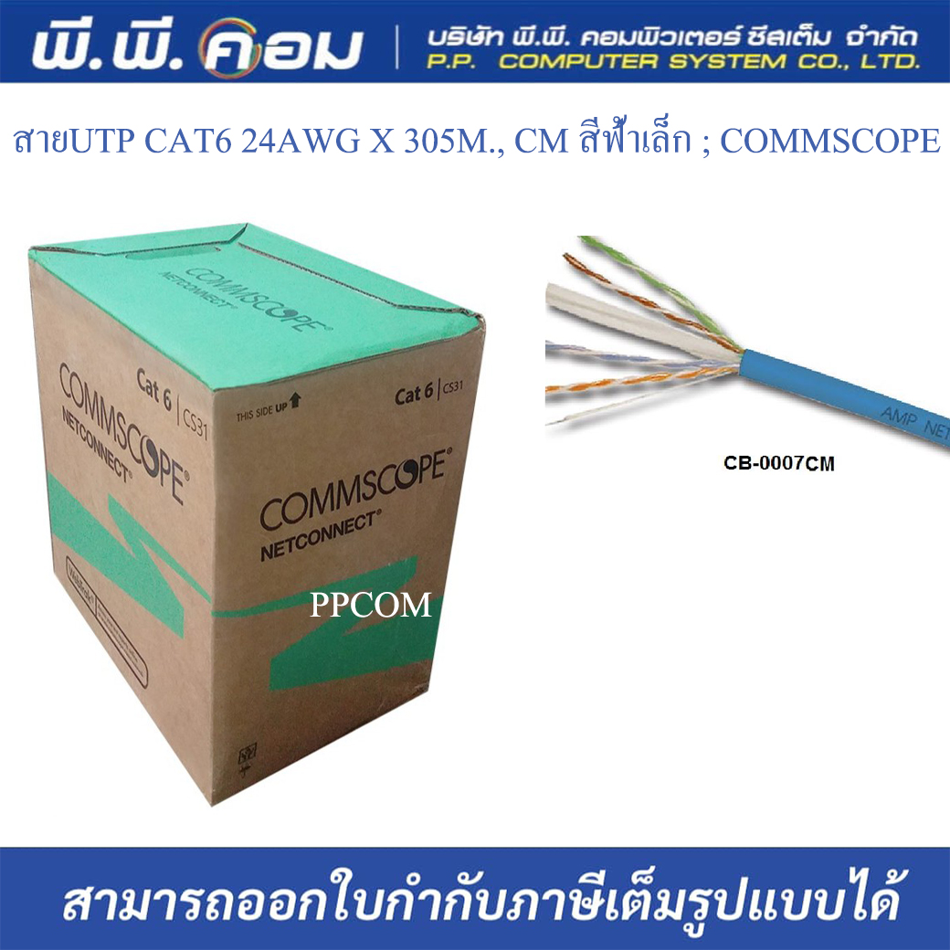 สายUTP CAT6 24AWG X 305M., CM สีฟ้าเล็ก ; COMMSCOPE