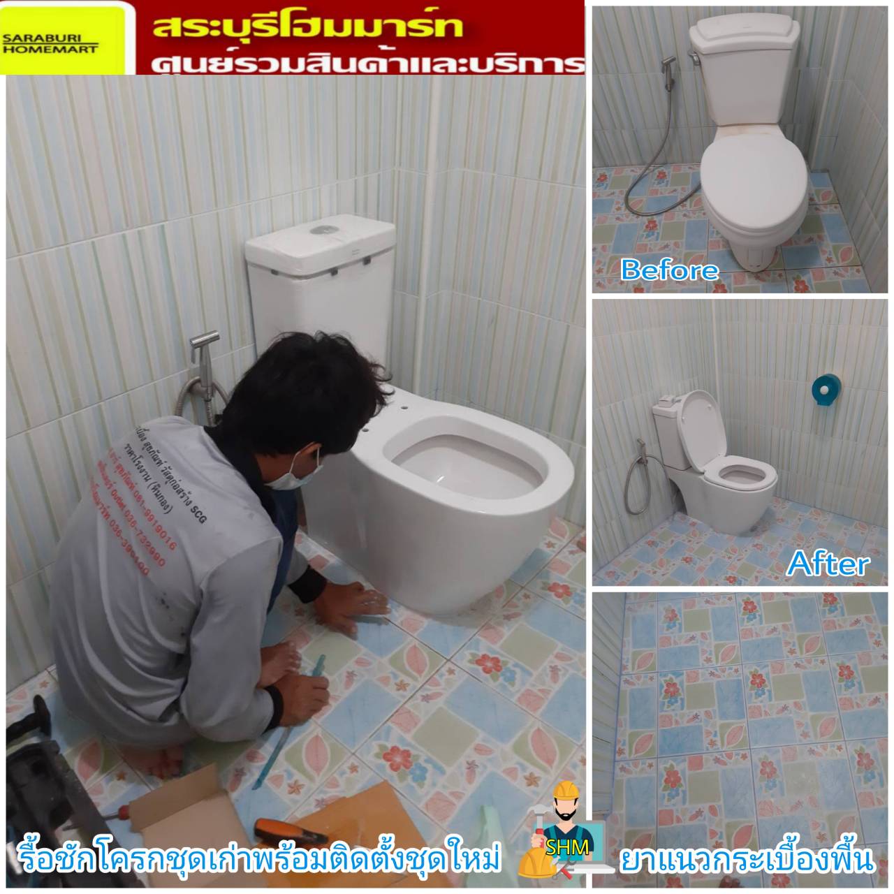 ผลงานรื้อชักโครกและติดตั้งใหม่ โดยช่างคุณภาพ