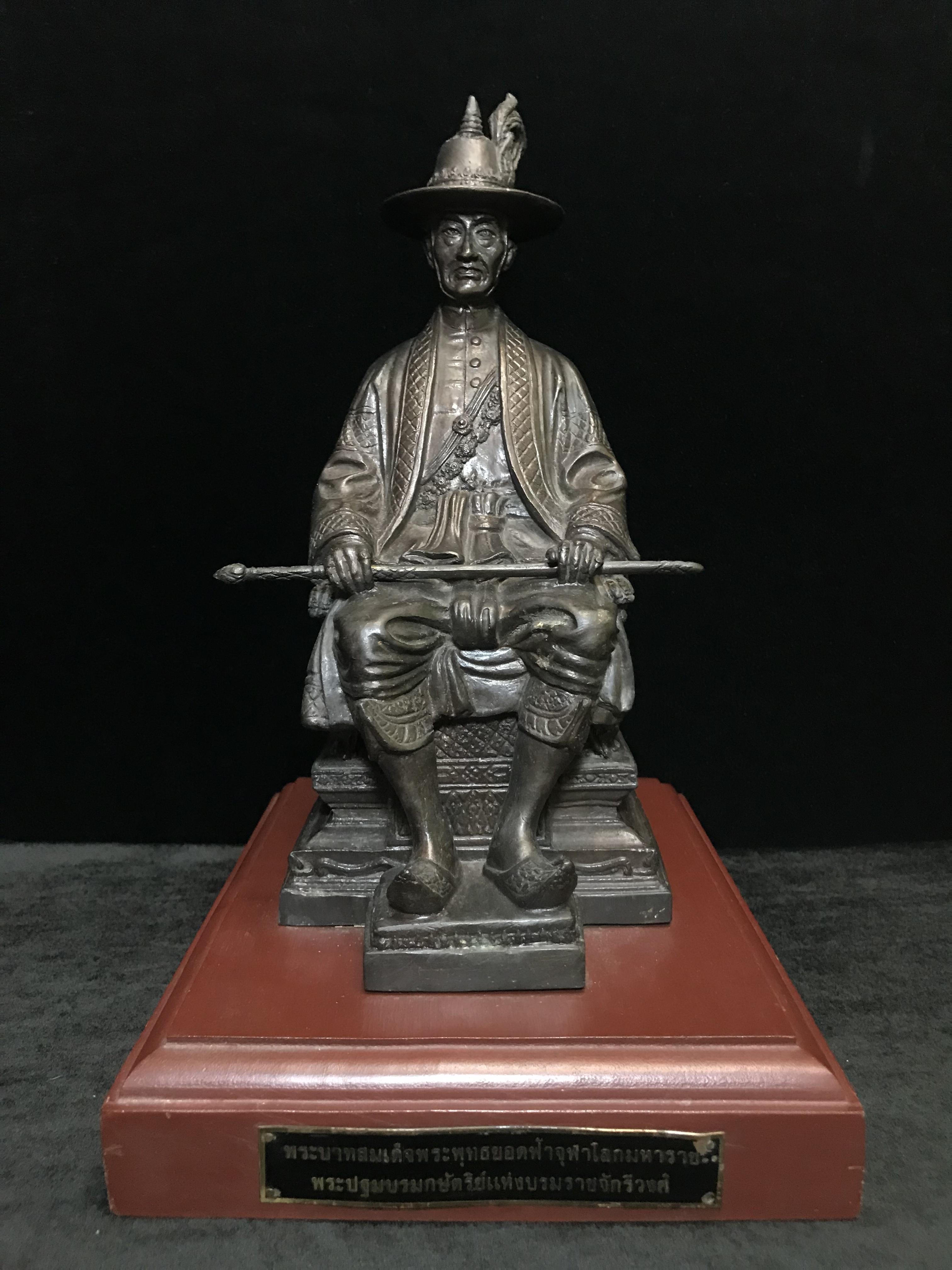 พระบรมรูปหล่อพระบาทสมเด็จพระพุทธยอดฟ้าจุฬาโลกมหาราช (ร.1) ทรงนั่งบัลลังก์ จัดสร้างโดยรัฐสภาผู้แทนราษฎร เนื้อโลหะสัมฤทธิ์ ปี 2539(หายาก)