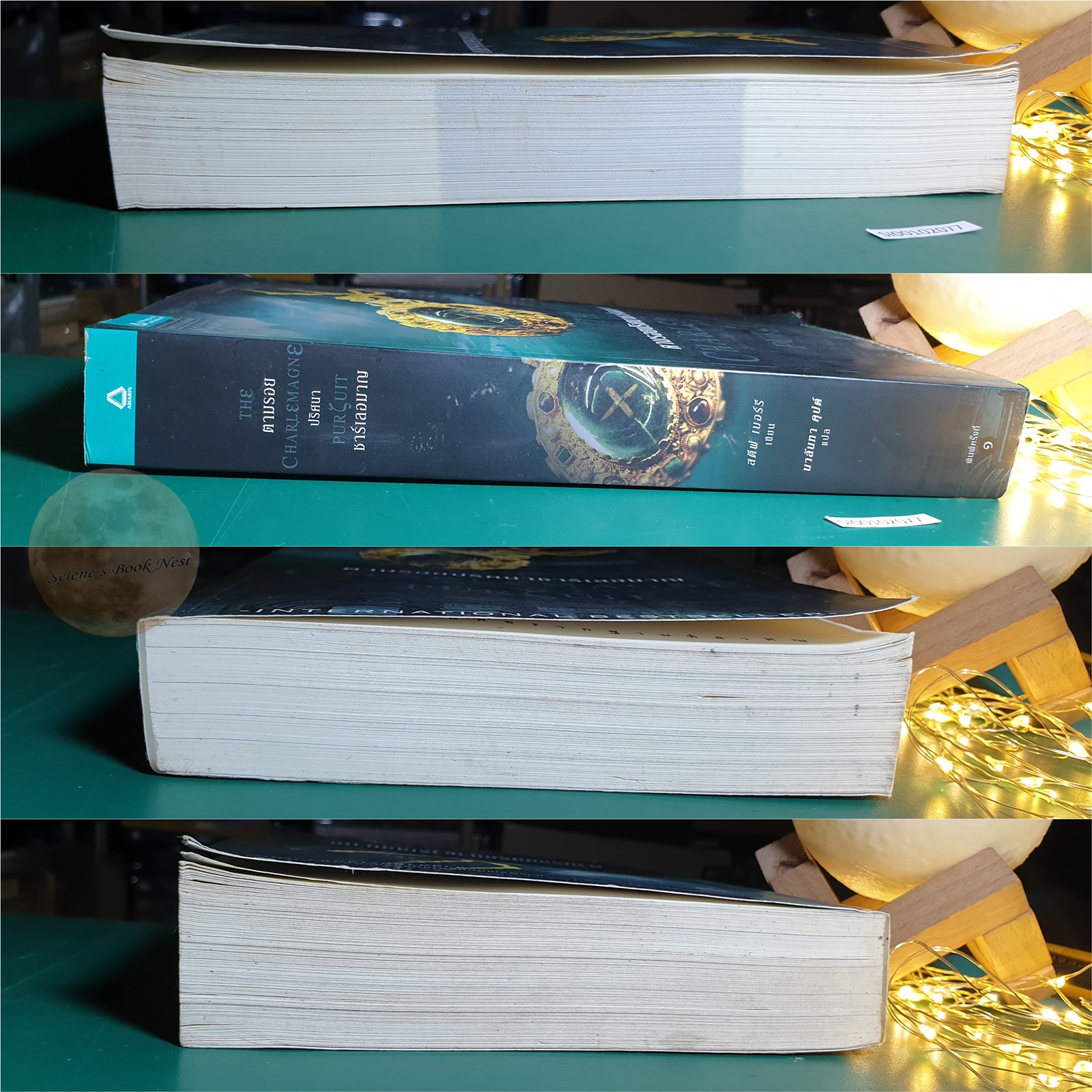 ตามรอยปริศนาชาร์เลอมาญ (The Charlemagne Pursuit) / Steve Berry (สตีฟ เบอร์รี)