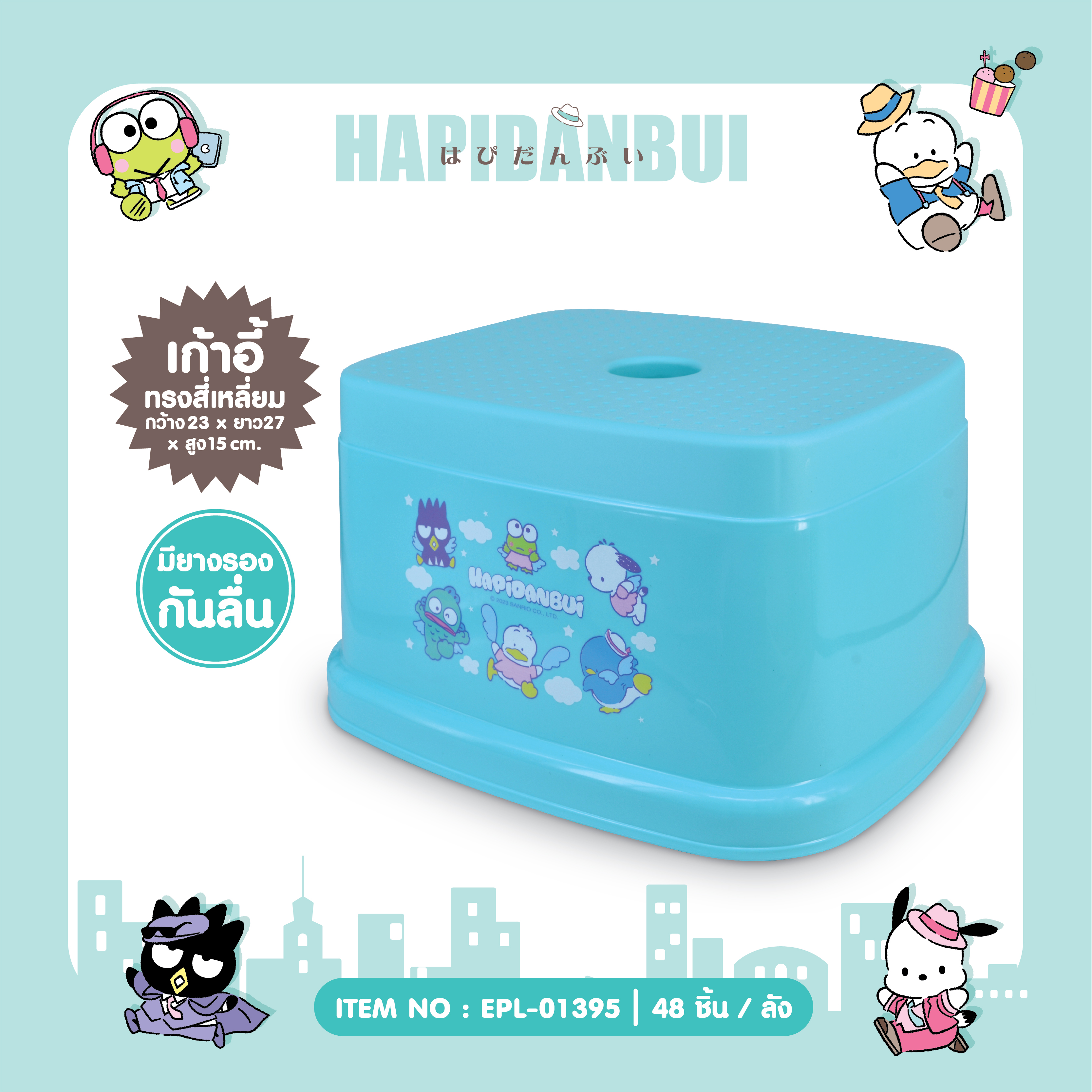 EPL-01395 เก้าอี้เหลี่ยม Hapi 3ชิ้น 165 บาท 55บาท/ ชิ้น