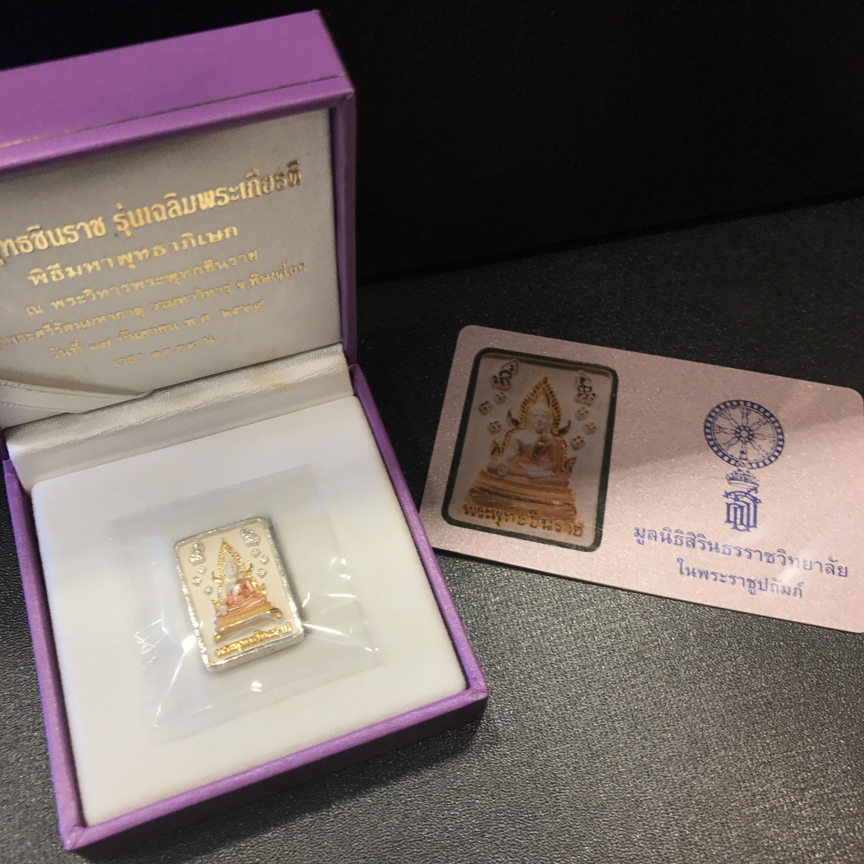 พระพุทธชินราช รุ่นเฉลิมพระเกียรติ สธ. เหรียญเนื้อเงิน 99.99% ชุบ 3 กษัตริย์ พ.ศ. 2539 จัดสร้างโดยมูลนิธิสิรินธร