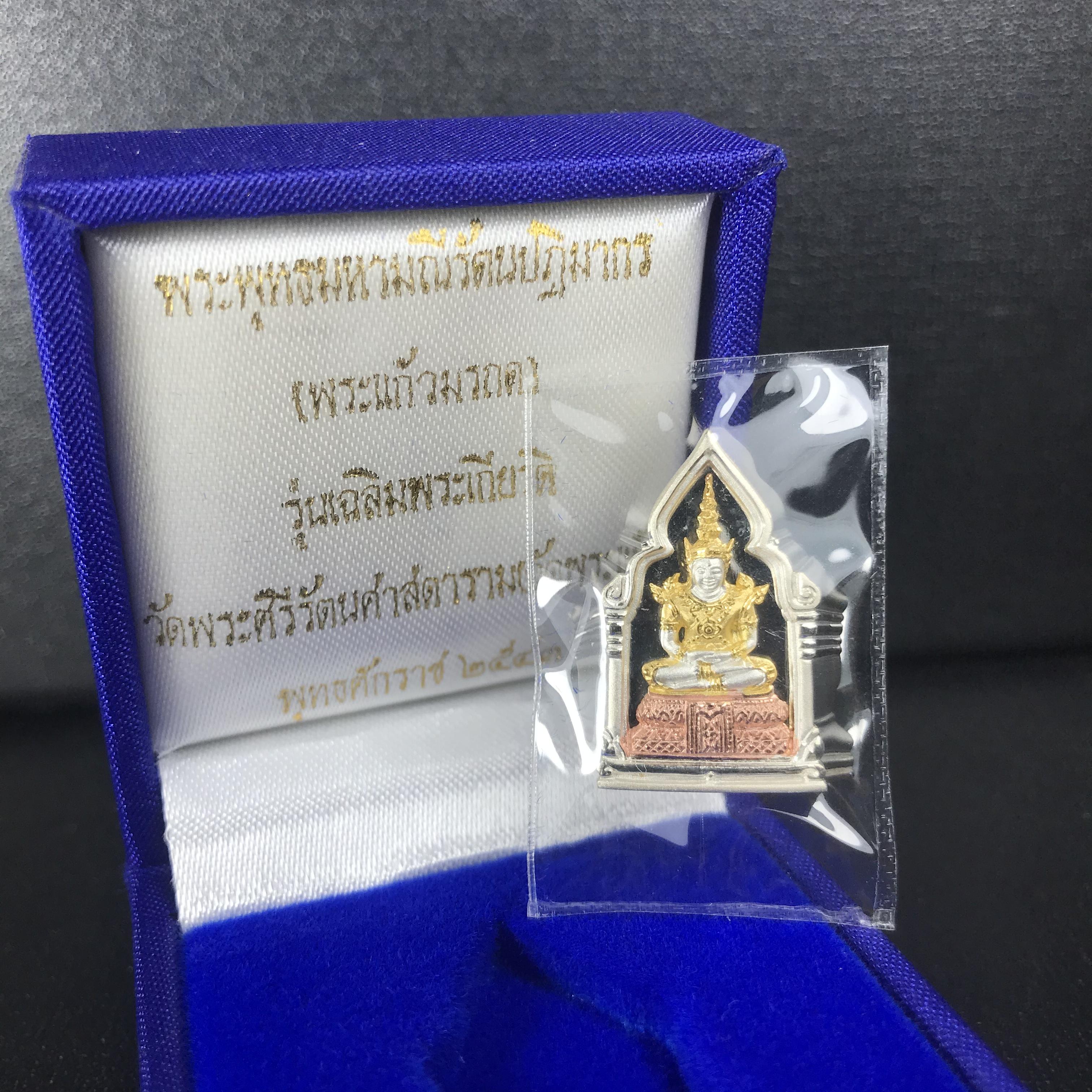 พระพุทธมหามณีรัตนปฎิมากร(พระแก้วมรกต)รุ่น เฉลิมพระเกียรติ วัดพระศรีรัตนศาสดารามราม(วัดพระแก้ว) ปี2543 เนื้อเงินสามกษัตริย์พิมพ์ซุ้มกนกเล็ก สภาพสวยซีนเดิมกล่องครบ