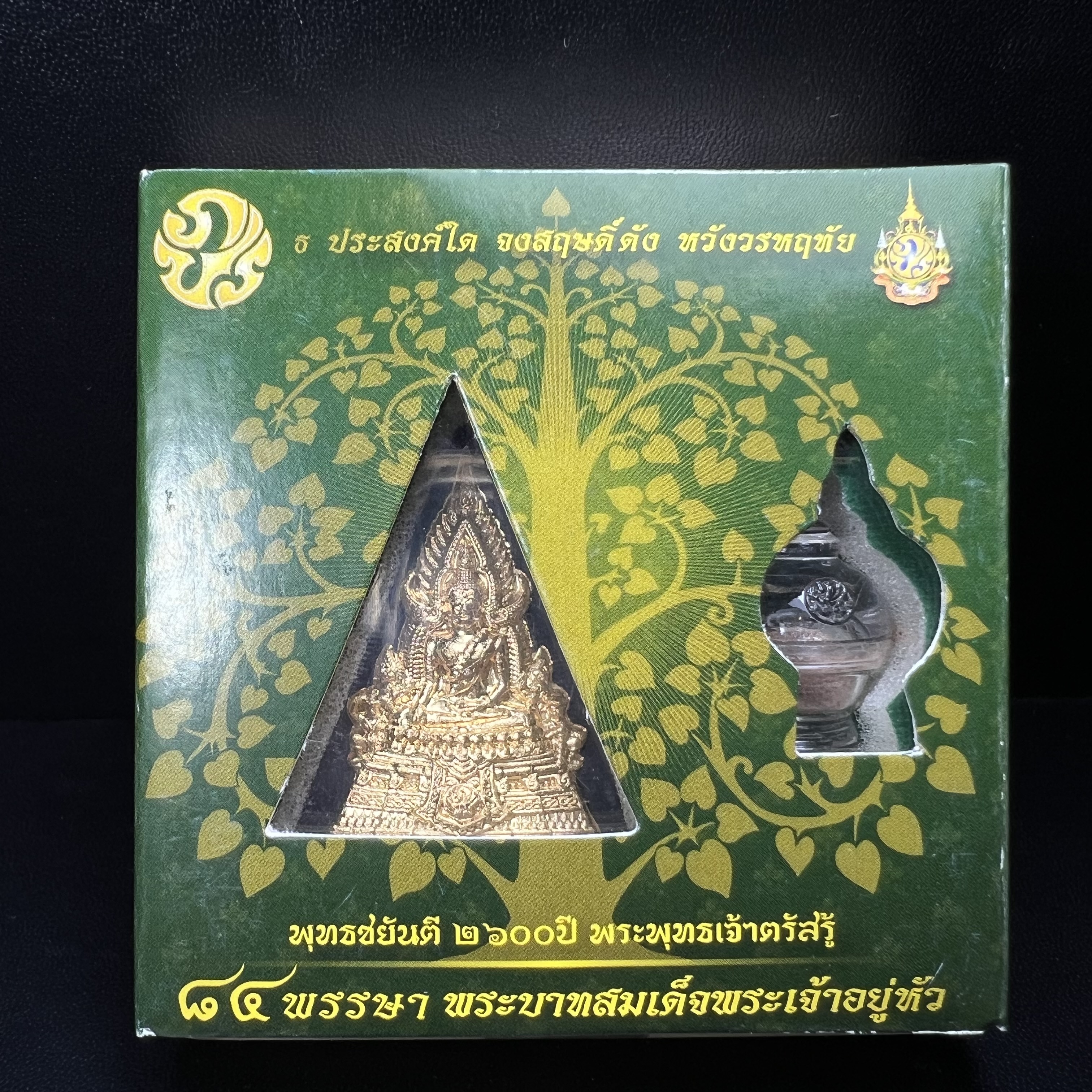 พระพุทธชินราช(จำลอง)ภปร. 84พรรษา เนื้อผงปิดทองด้านหน้า หลัง ภ.ป.ร. ยิงทอง(พระราชทานมวลสาร จิตรลดาและเส้นพระเจ้า ร.9(เส้นผม))ทรงคุณค่าอีกหนึ่งรุ่นยอดนิยม