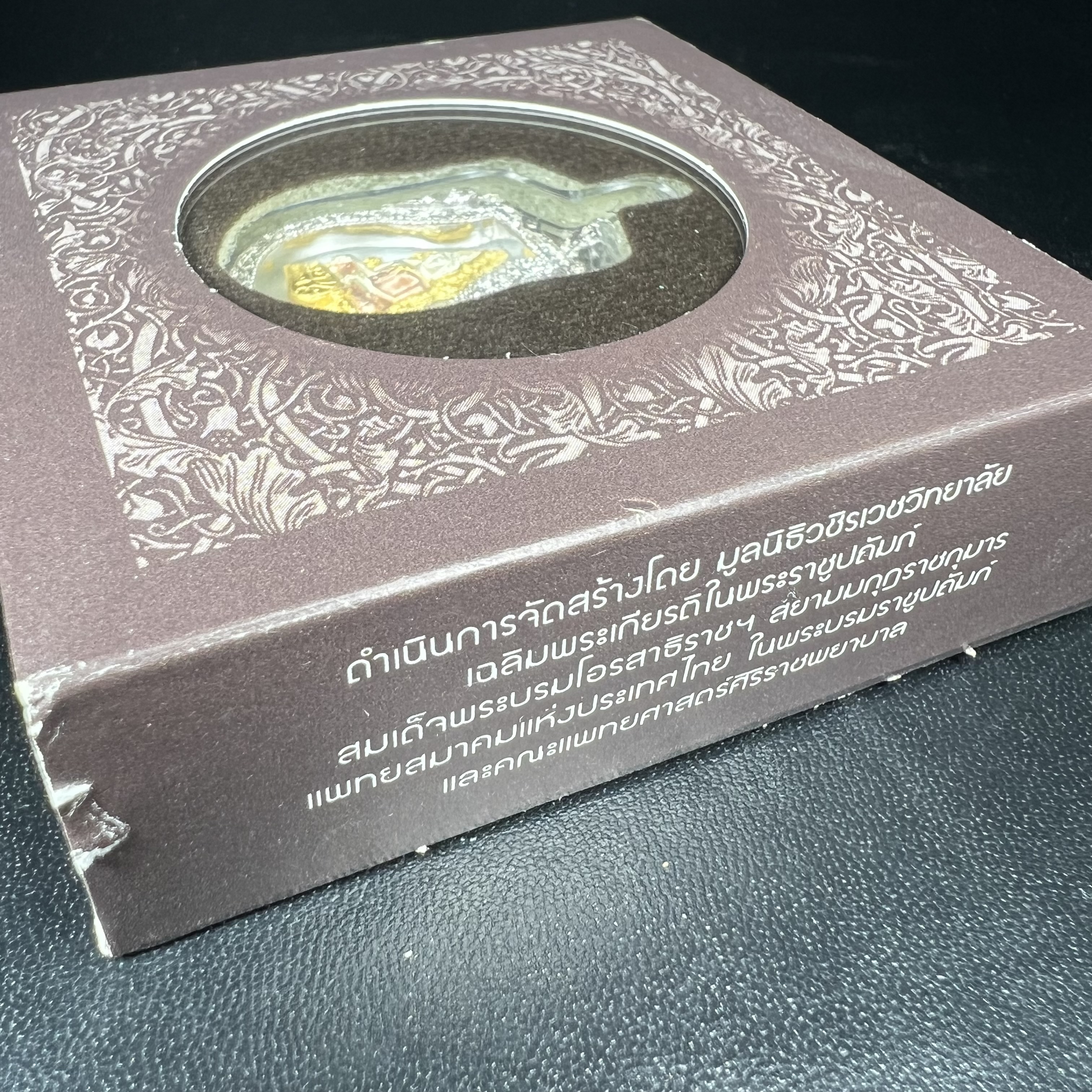 พระพุทธชินราช ภปร. โครงการ "เพราะแผ่นดินนี้ คือ แผ่นดินเกิด" ปี2548(รุ่นแรก) เหรียญทรงเสมา ขนาด 21 x 29 มม.เนื้อเงินสามกษัตริย์ องค์พระชุบสามกษัตริย์ ล้อมด้วยกรอบเงินชุบทองคำขาวสลักเสลาเป็นลวดลายละเอียดอ่อน ส่วนพื้นองค์พระเป็นเปลือกหอยมุขงดงาม